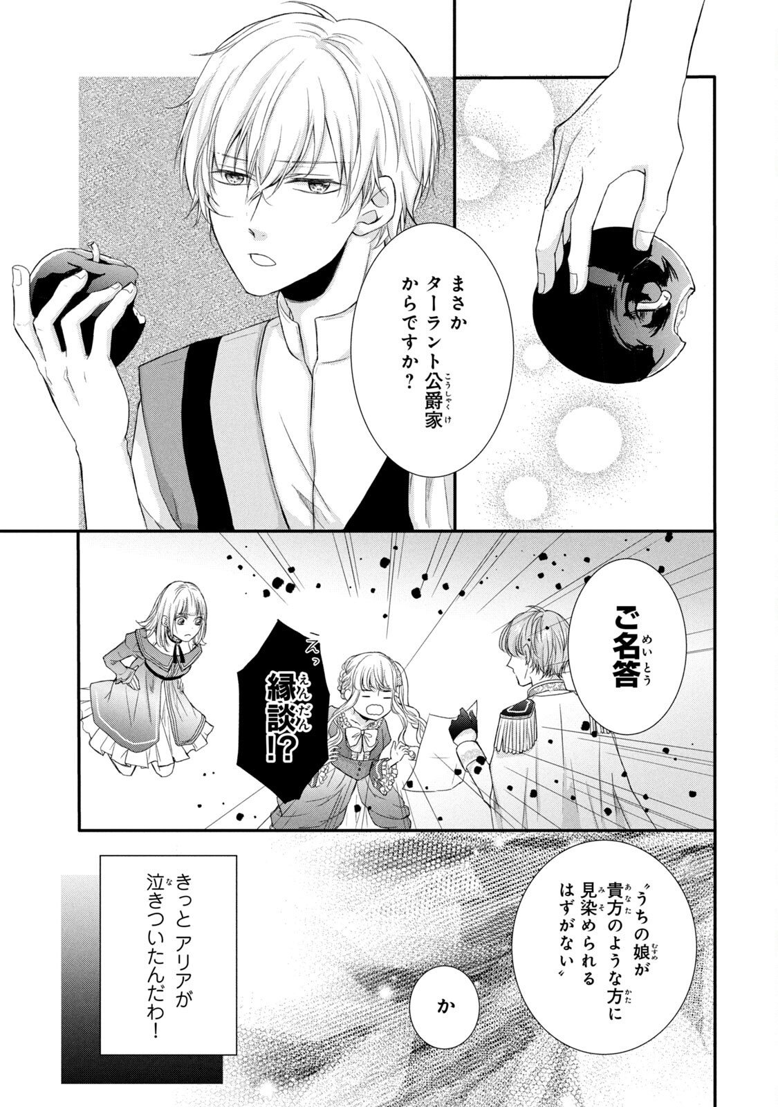 KONYAKUSHA NI WASURERARETA WATASHI RINGOKU NO KOUTAISHI DENKA TO GISOU KONYAKU SURU KOTO NI NARIMASHITA (※TADASHI, DENKA NO HONMEI WA WATASHI MITAI DESU!?) Chap 4 - Pic 15