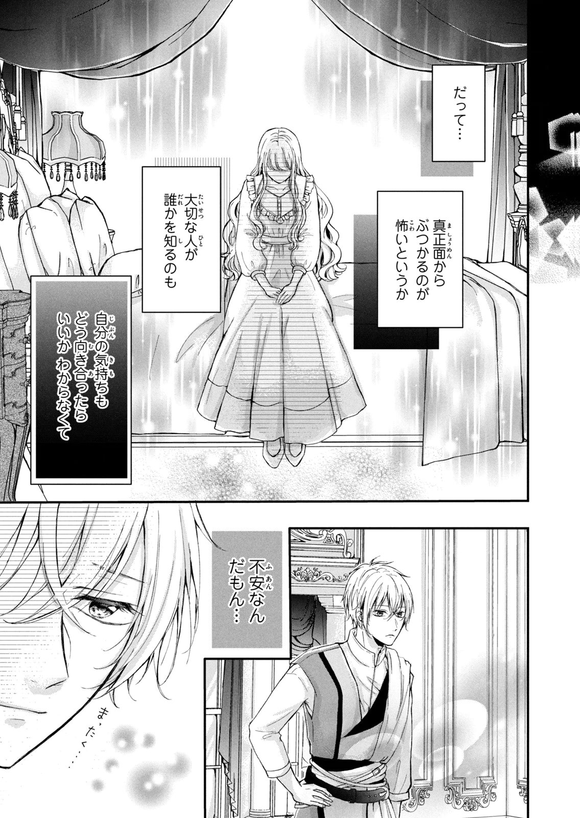 KONYAKUSHA NI WASURERARETA WATASHI RINGOKU NO KOUTAISHI DENKA TO GISOU KONYAKU SURU KOTO NI NARIMASHITA (※TADASHI, DENKA NO HONMEI WA WATASHI MITAI DESU!?) Chap 8 - Pic 29