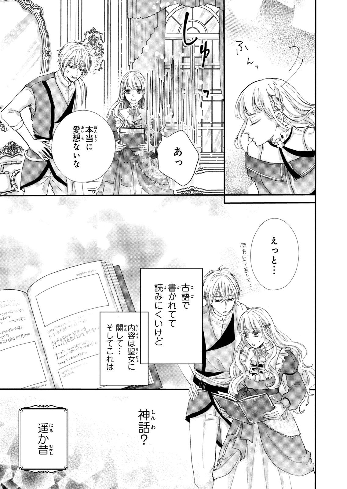 KONYAKUSHA NI WASURERARETA WATASHI RINGOKU NO KOUTAISHI DENKA TO GISOU KONYAKU SURU KOTO NI NARIMASHITA (※TADASHI, DENKA NO HONMEI WA WATASHI MITAI DESU!?) Chap 12 - Pic 31
