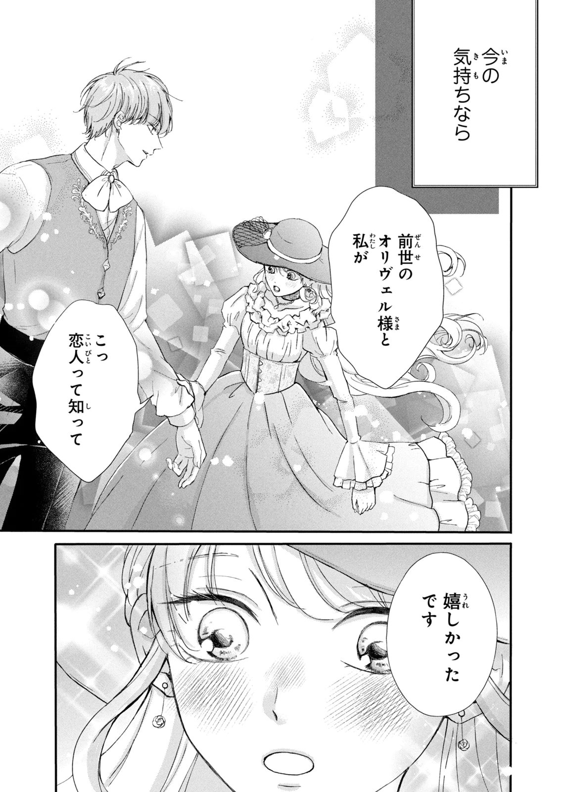 KONYAKUSHA NI WASURERARETA WATASHI RINGOKU NO KOUTAISHI DENKA TO GISOU KONYAKU SURU KOTO NI NARIMASHITA (※TADASHI, DENKA NO HONMEI WA WATASHI MITAI DESU!?) Chap 16 - Pic 27