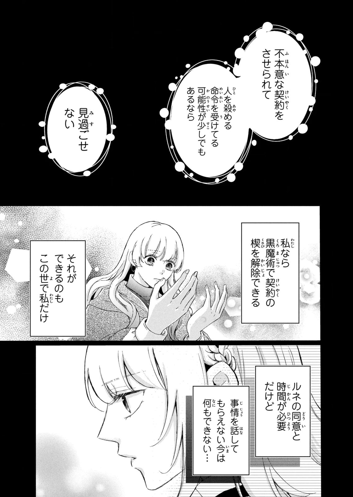 KONYAKUSHA NI WASURERARETA WATASHI RINGOKU NO KOUTAISHI DENKA TO GISOU KONYAKU SURU KOTO NI NARIMASHITA (※TADASHI, DENKA NO HONMEI WA WATASHI MITAI DESU!?) Chap 20 - Pic 29