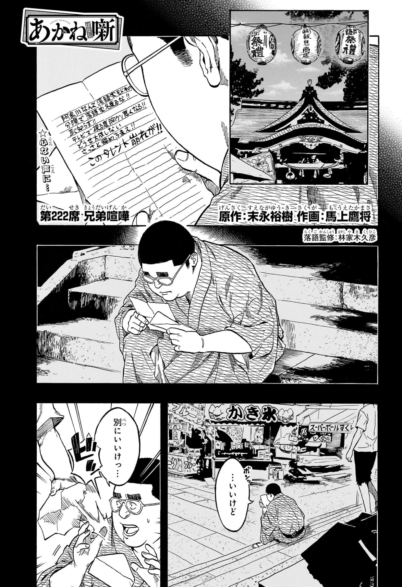 AKANE-BANASHI Chap 222 - Pic 1