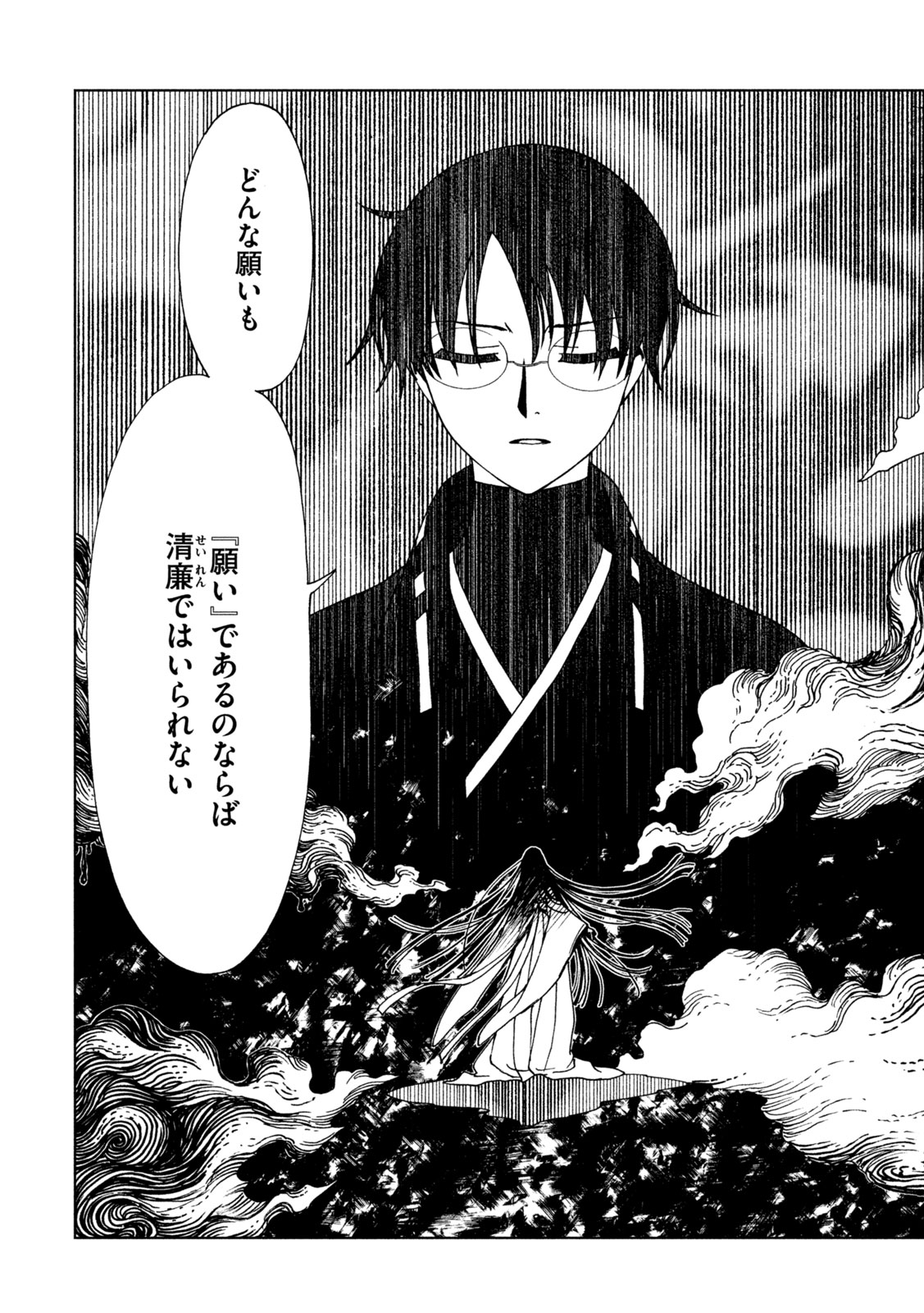 XXXHOLIC: RETURN Chap 82 - Pic 3