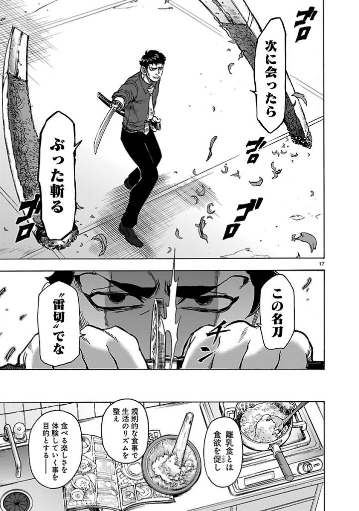 KAMEN RIDER KUUGA Chap 58 - Pic 17