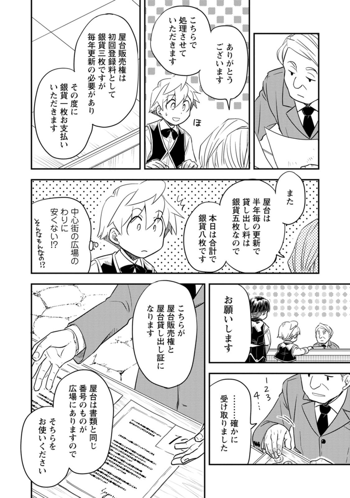 TENSEI SHITARA HEIMIN DESHITA. SEIKATSU SUIJUN NI TAERARENAI NO DE KIZOKU O MEZASHIMASU Chap 39 - Pic 22