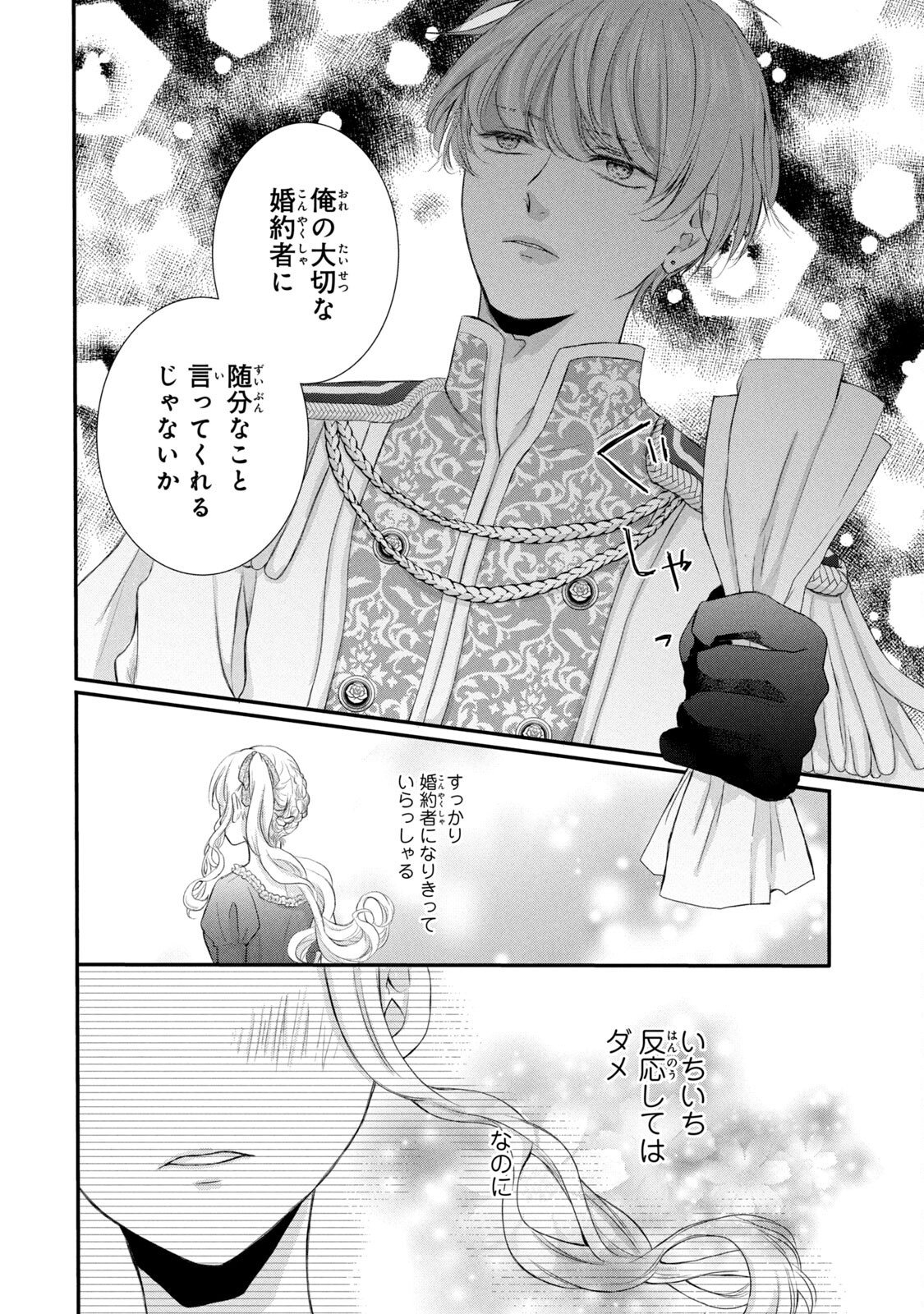 KONYAKUSHA NI WASURERARETA WATASHI RINGOKU NO KOUTAISHI DENKA TO GISOU KONYAKU SURU KOTO NI NARIMASHITA (※TADASHI, DENKA NO HONMEI WA WATASHI MITAI DESU!?) Chap 4 - Pic 16