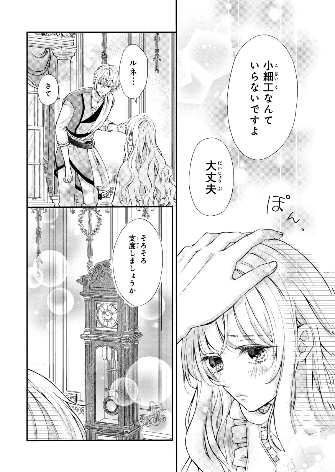 KONYAKUSHA NI WASURERARETA WATASHI RINGOKU NO KOUTAISHI DENKA TO GISOU KONYAKU SURU KOTO NI NARIMASHITA (※TADASHI, DENKA NO HONMEI WA WATASHI MITAI DESU!?) Chap 8 - Pic 30