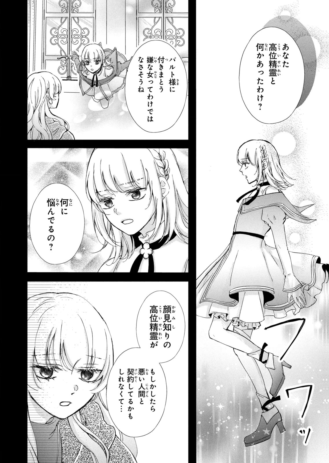 KONYAKUSHA NI WASURERARETA WATASHI RINGOKU NO KOUTAISHI DENKA TO GISOU KONYAKU SURU KOTO NI NARIMASHITA (※TADASHI, DENKA NO HONMEI WA WATASHI MITAI DESU!?) Chap 20 - Pic 30