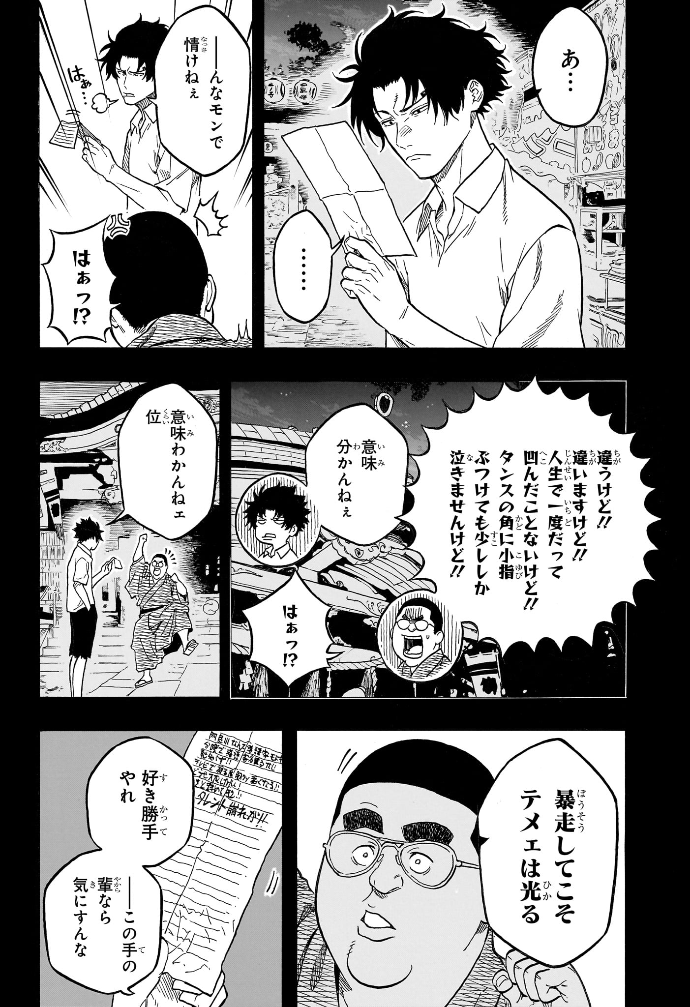 AKANE-BANASHI Chap 222 - Pic 2