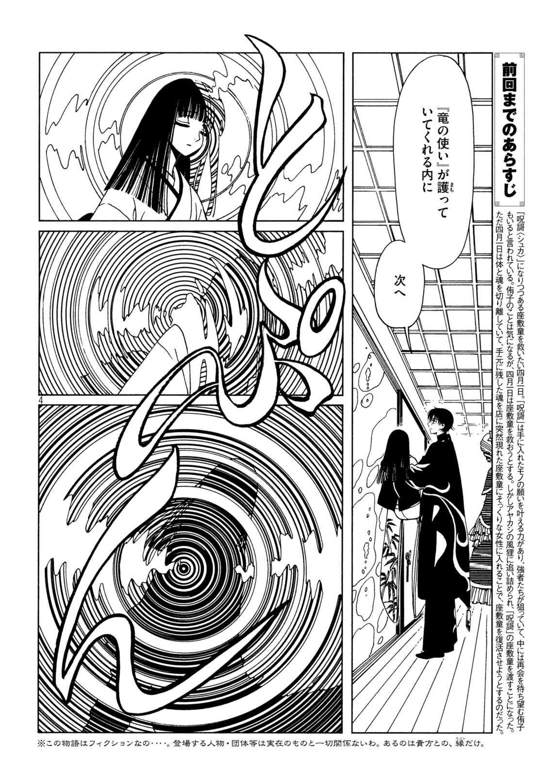 XXXHOLIC: RETURN Chap 82 - Pic 4