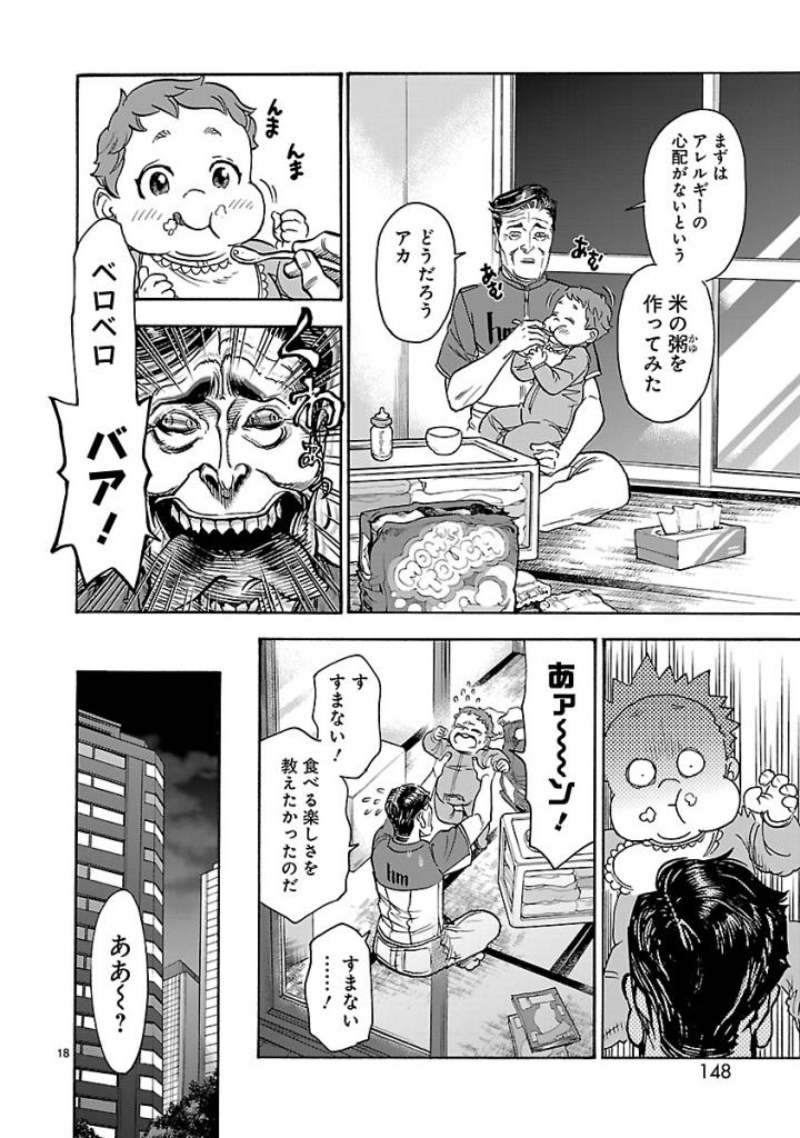 KAMEN RIDER KUUGA Chap 58 - Pic 18