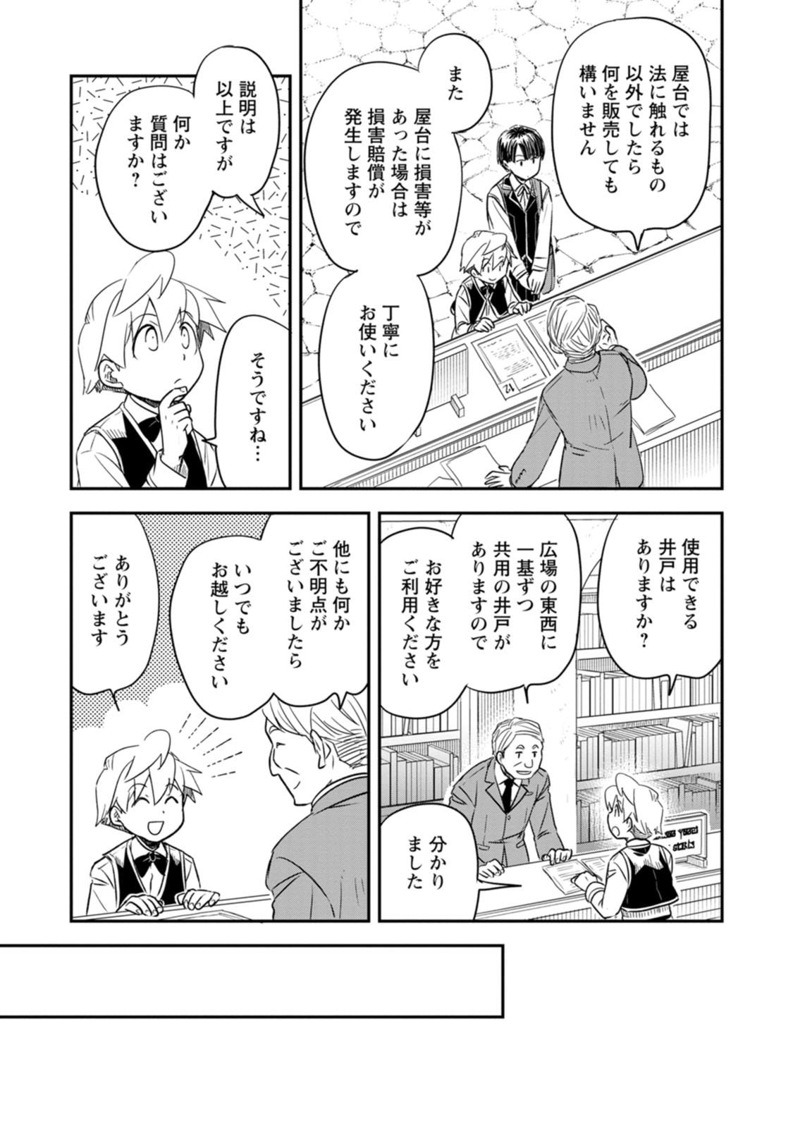 TENSEI SHITARA HEIMIN DESHITA. SEIKATSU SUIJUN NI TAERARENAI NO DE KIZOKU O MEZASHIMASU Chap 39 - Pic 23