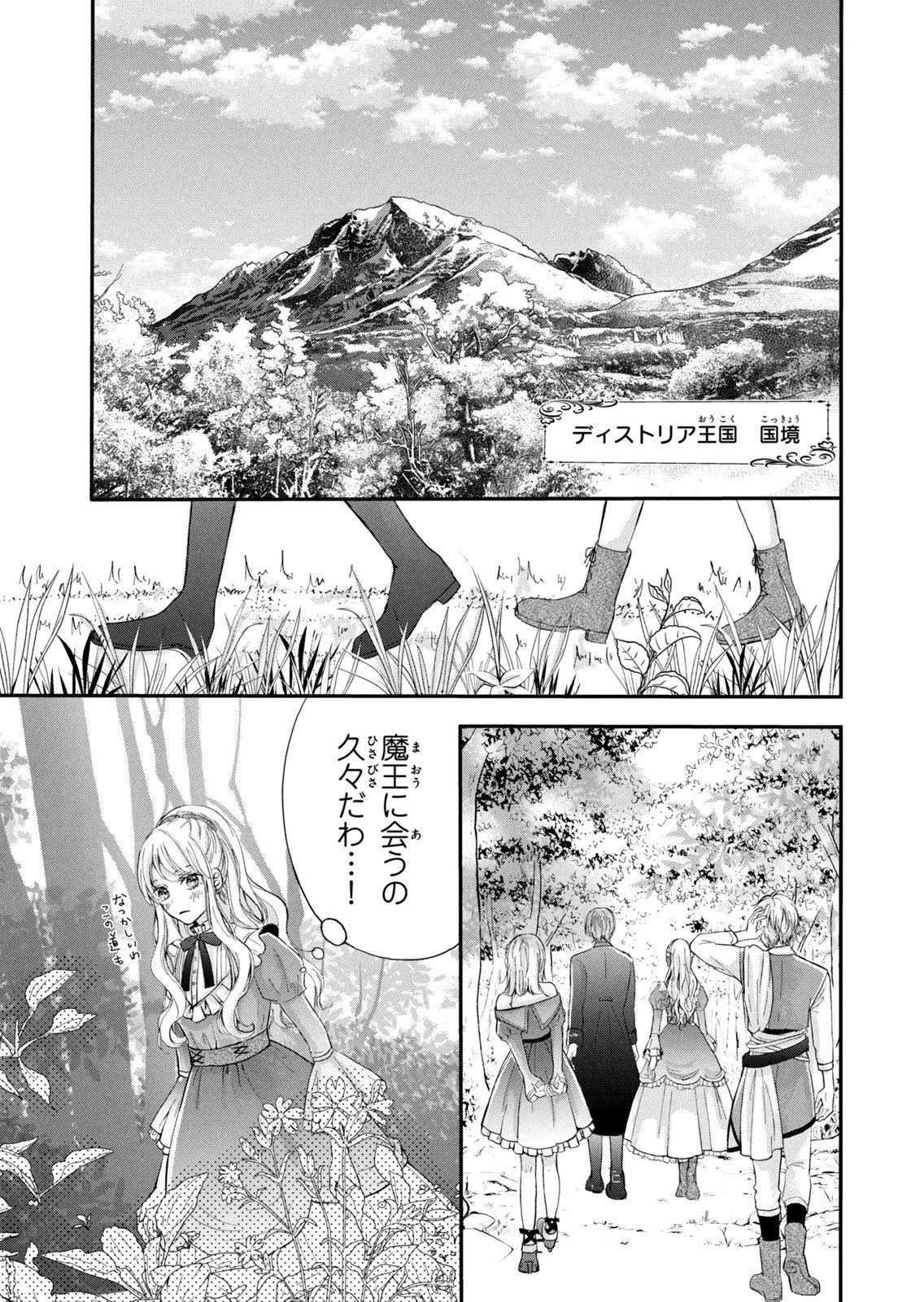 KONYAKUSHA NI WASURERARETA WATASHI RINGOKU NO KOUTAISHI DENKA TO GISOU KONYAKU SURU KOTO NI NARIMASHITA (※TADASHI, DENKA NO HONMEI WA WATASHI MITAI DESU!?) Chap 8 - Pic 31