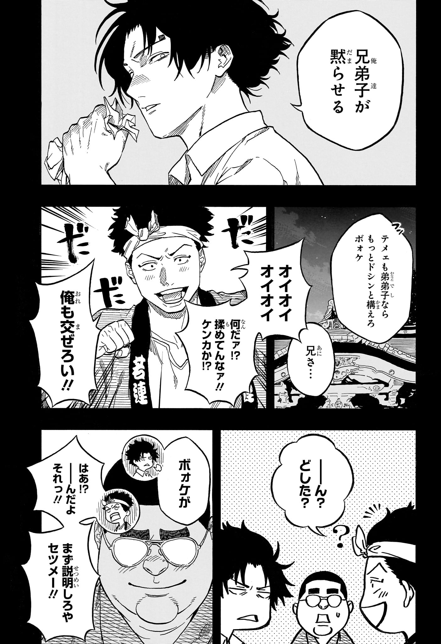 AKANE-BANASHI Chap 222 - Pic 3