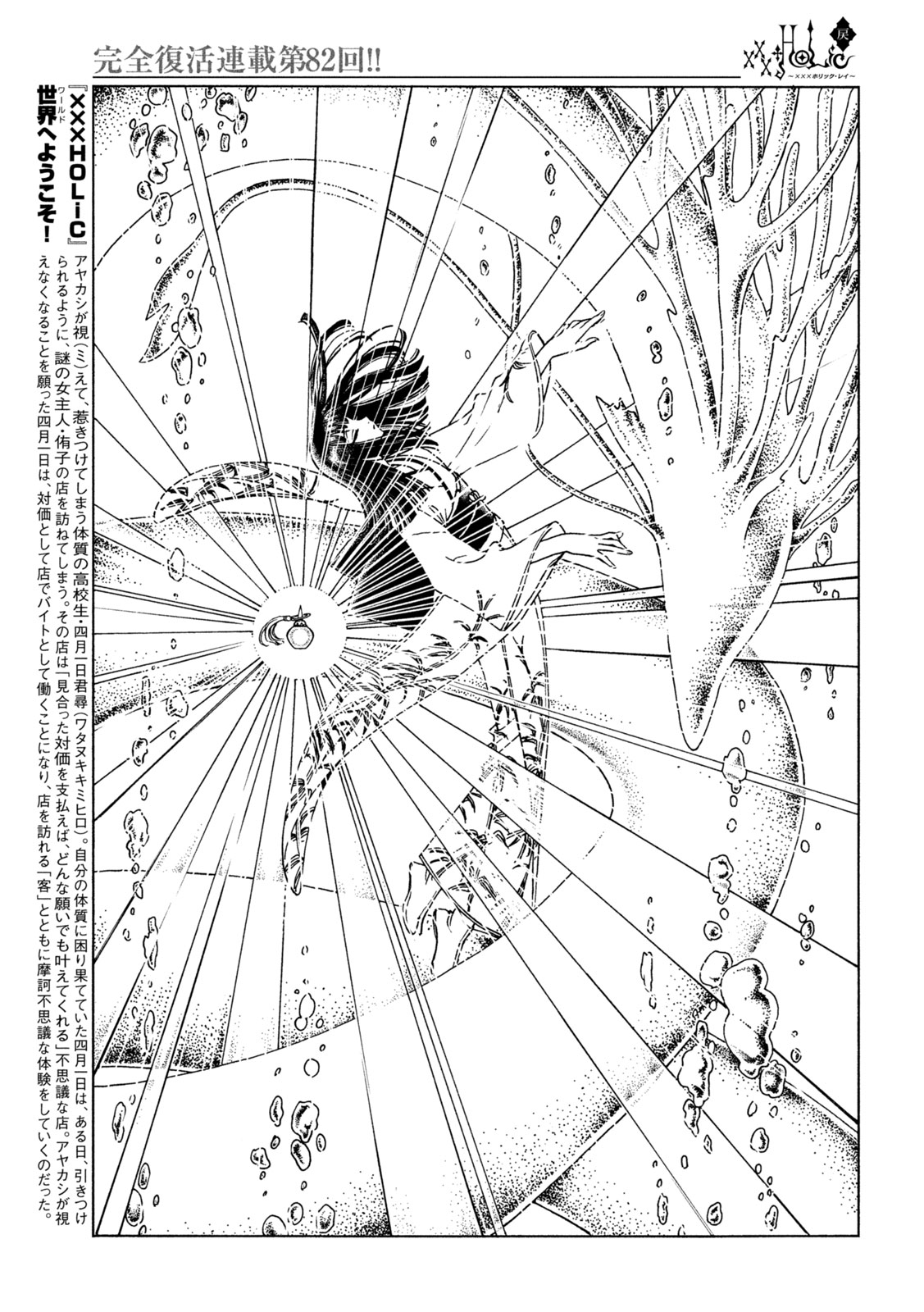 XXXHOLIC: RETURN Chap 82 - Pic 5