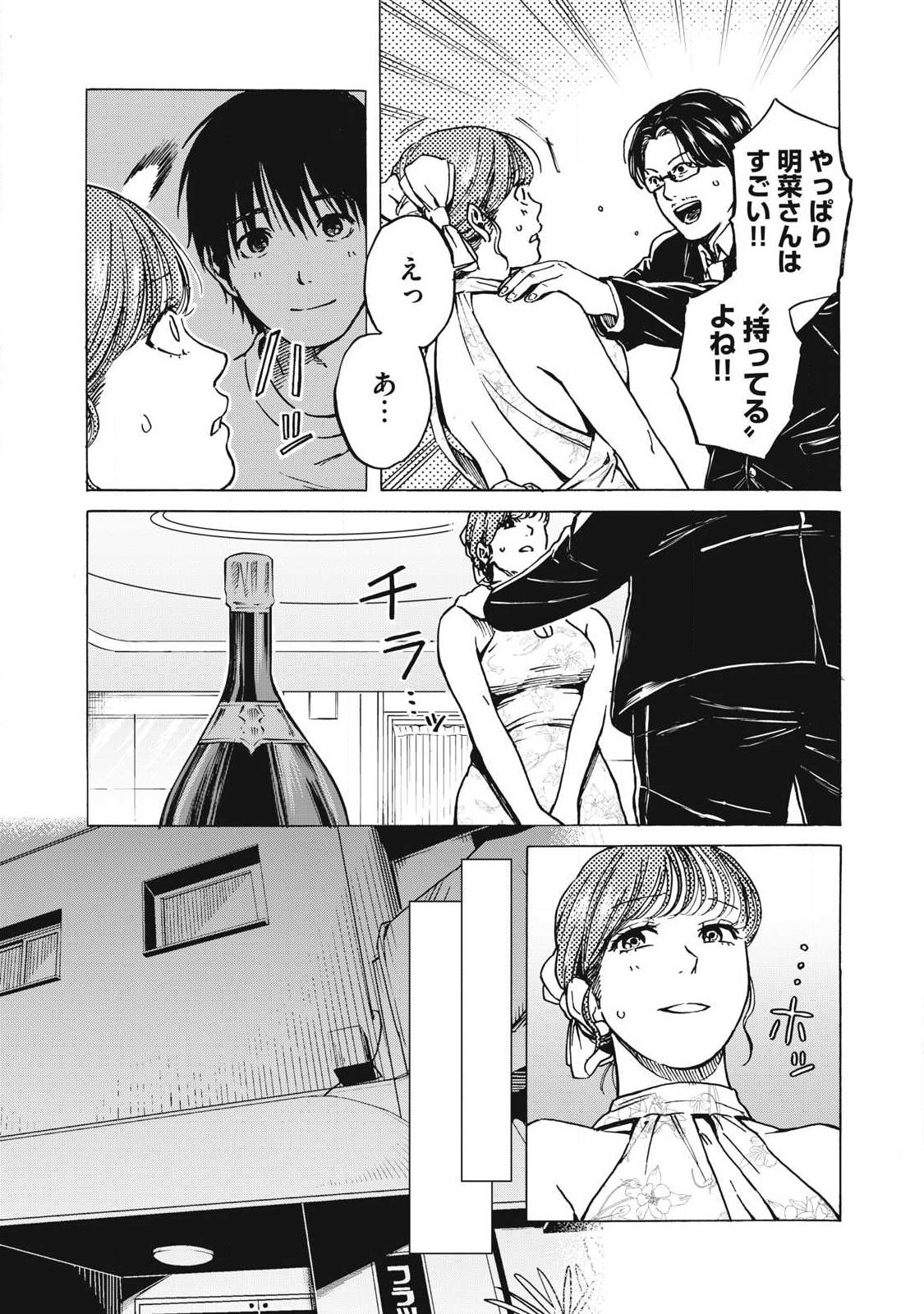 MAKEINU TO LION Chap 25 - Pic 14