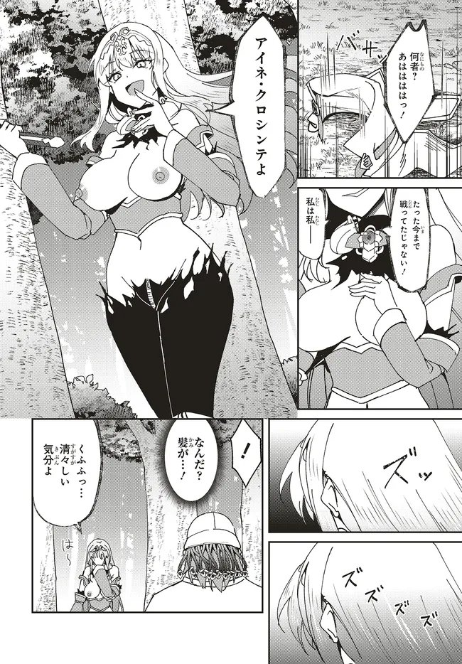ISSHO NI KEN NO SHUGYOU O SHITA OSANANAJIMI GA DOREI NI NATTEITA NO DE, S-RANK BOUKENSHA NO BOKU WA KANOJO O KATTE MAMORU KOTO NI SHITA Chap 34.1 - Pic 14