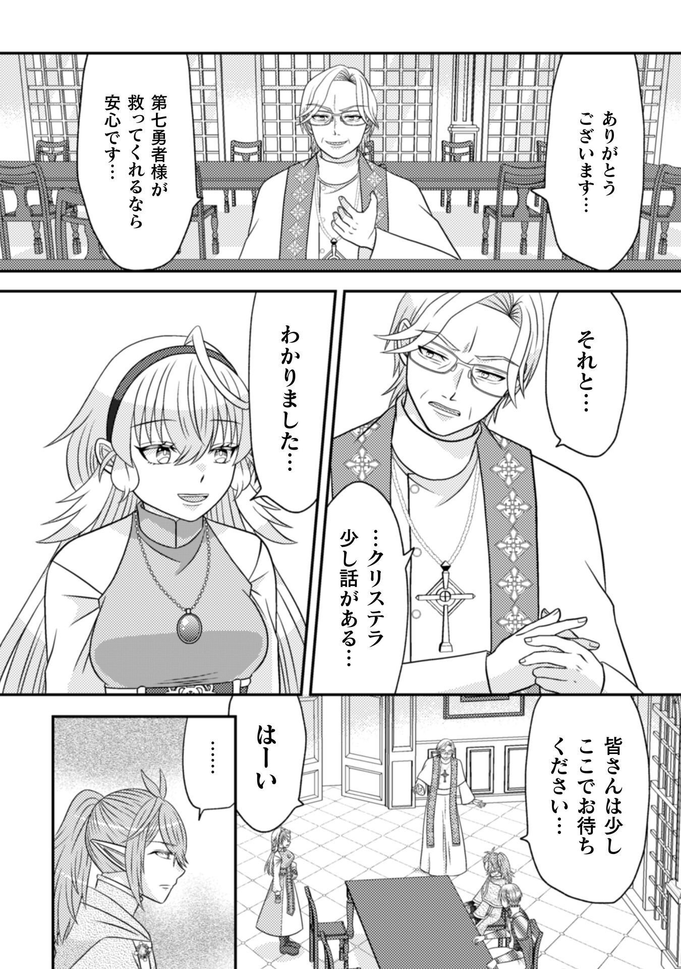DAINANA YUUSHA WA MAOU-SAMA! ~NEKOKABURI SEIJO WA LAST BOSS TO TOMONI TABI WO SURU~ RAW Chap 6 - Pic 13