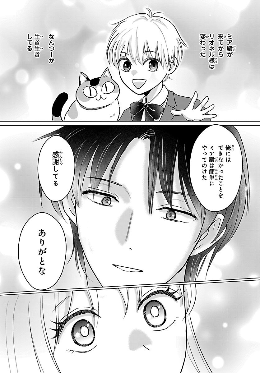 TENSEI SHITA MIKENEKO WA OUJI TO GYOKUZA NO YUME WO MIRU Chap 10.1 - Pic 14