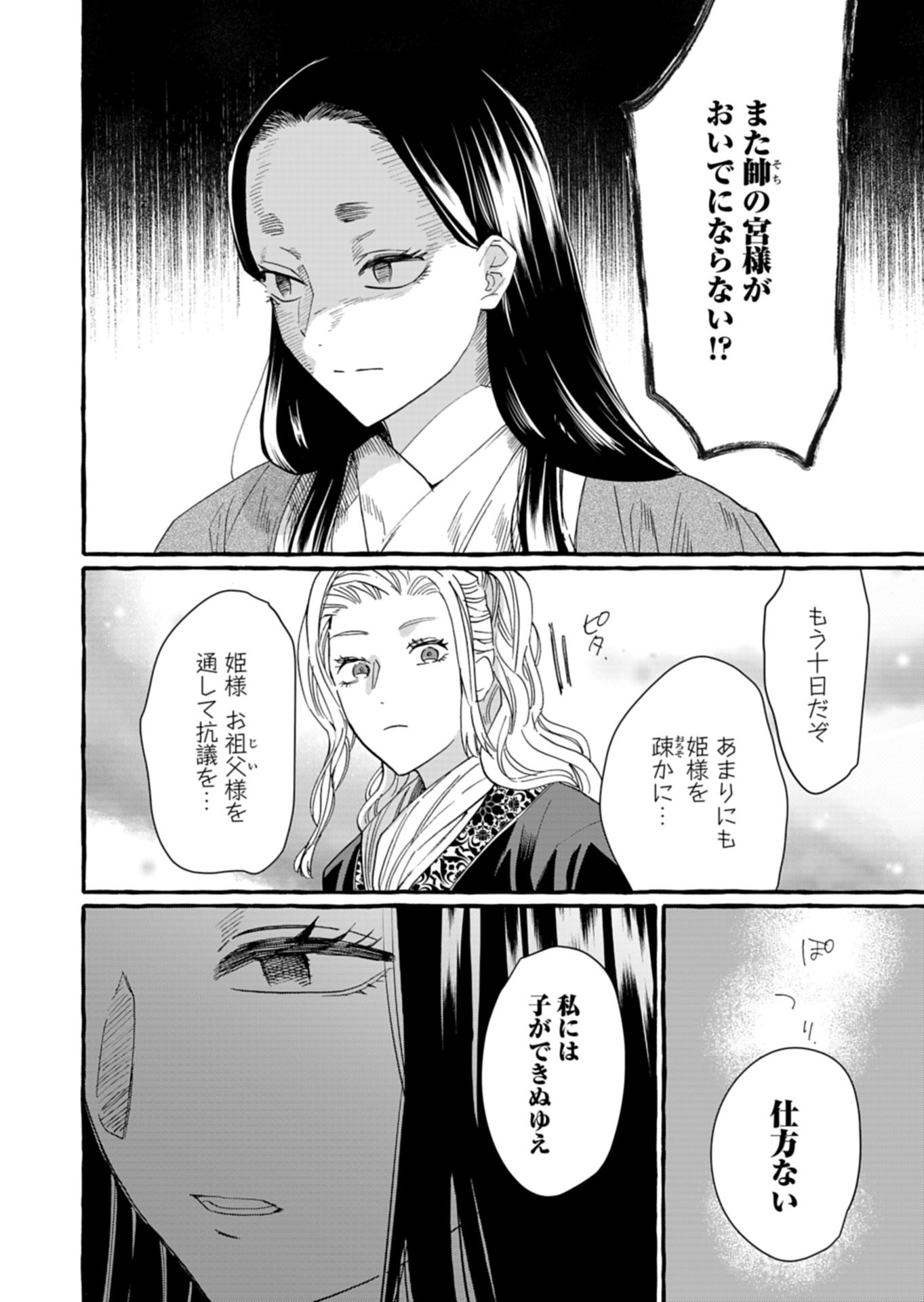 KOUKYUU NO KUSUSHI - HEIAN NAZOTOKI SHINRYOU NIKKI Chap 12.1 - Pic 14