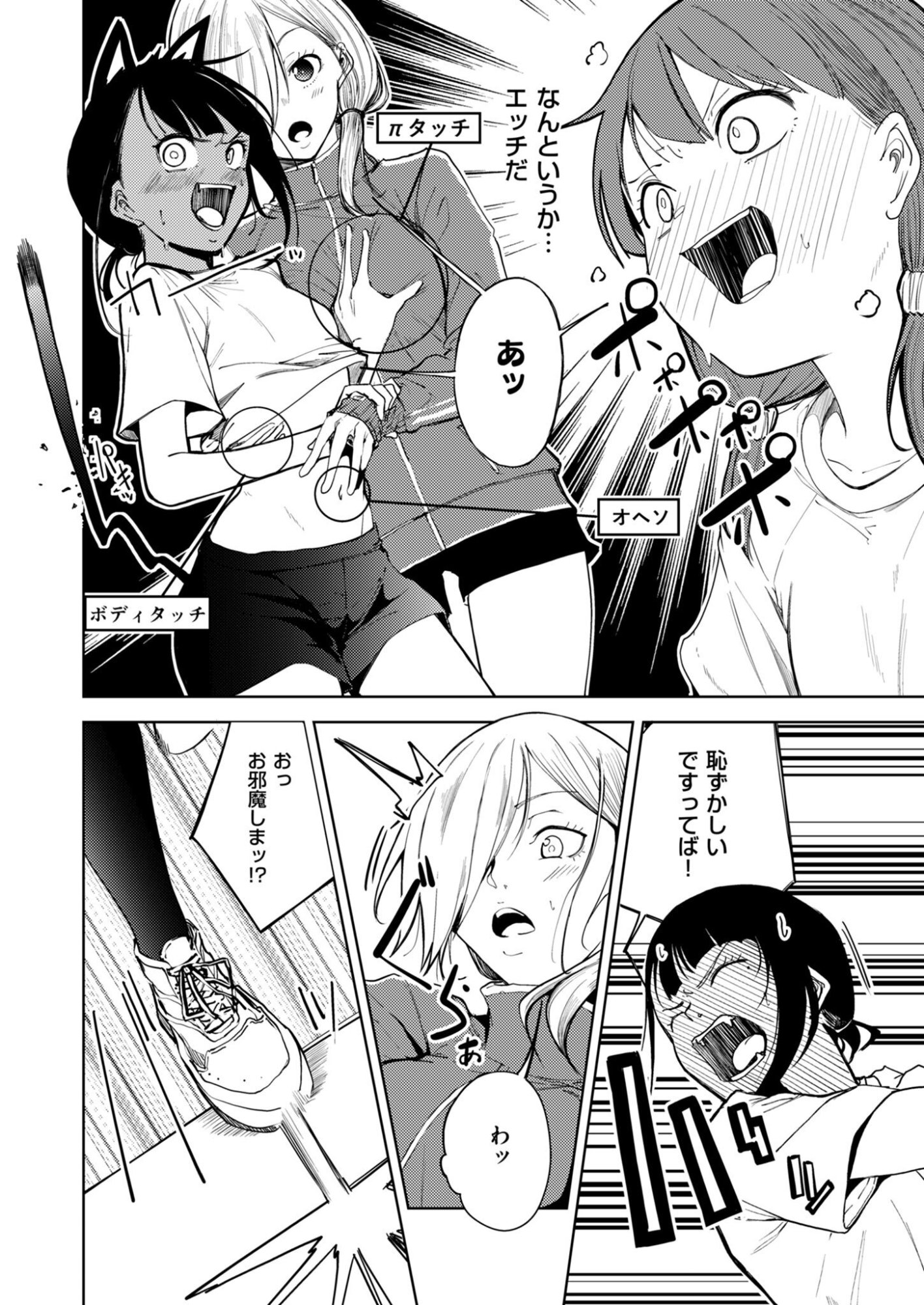 KITTO, KANOJO GA SUKI DAKARA Chap 3 - Pic 14