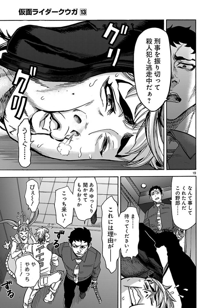 KAMEN RIDER KUUGA Chap 58 - Pic 19