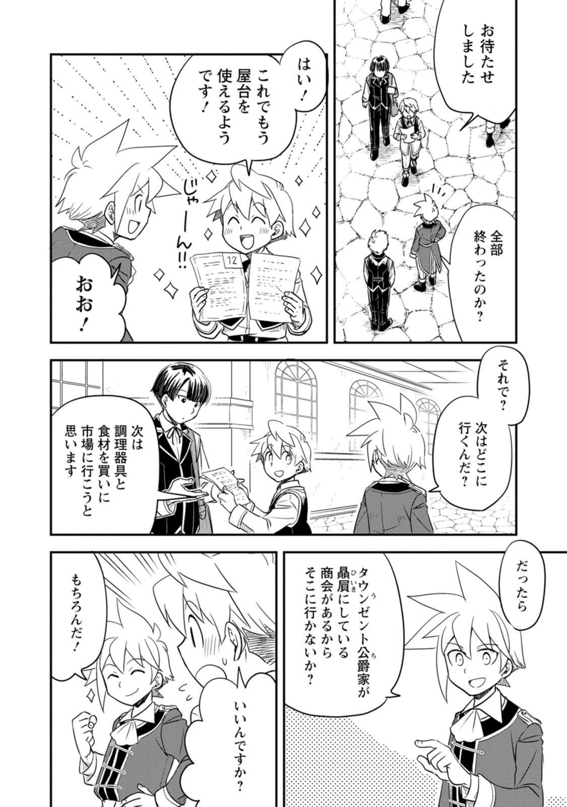TENSEI SHITARA HEIMIN DESHITA. SEIKATSU SUIJUN NI TAERARENAI NO DE KIZOKU O MEZASHIMASU Chap 39 - Pic 24