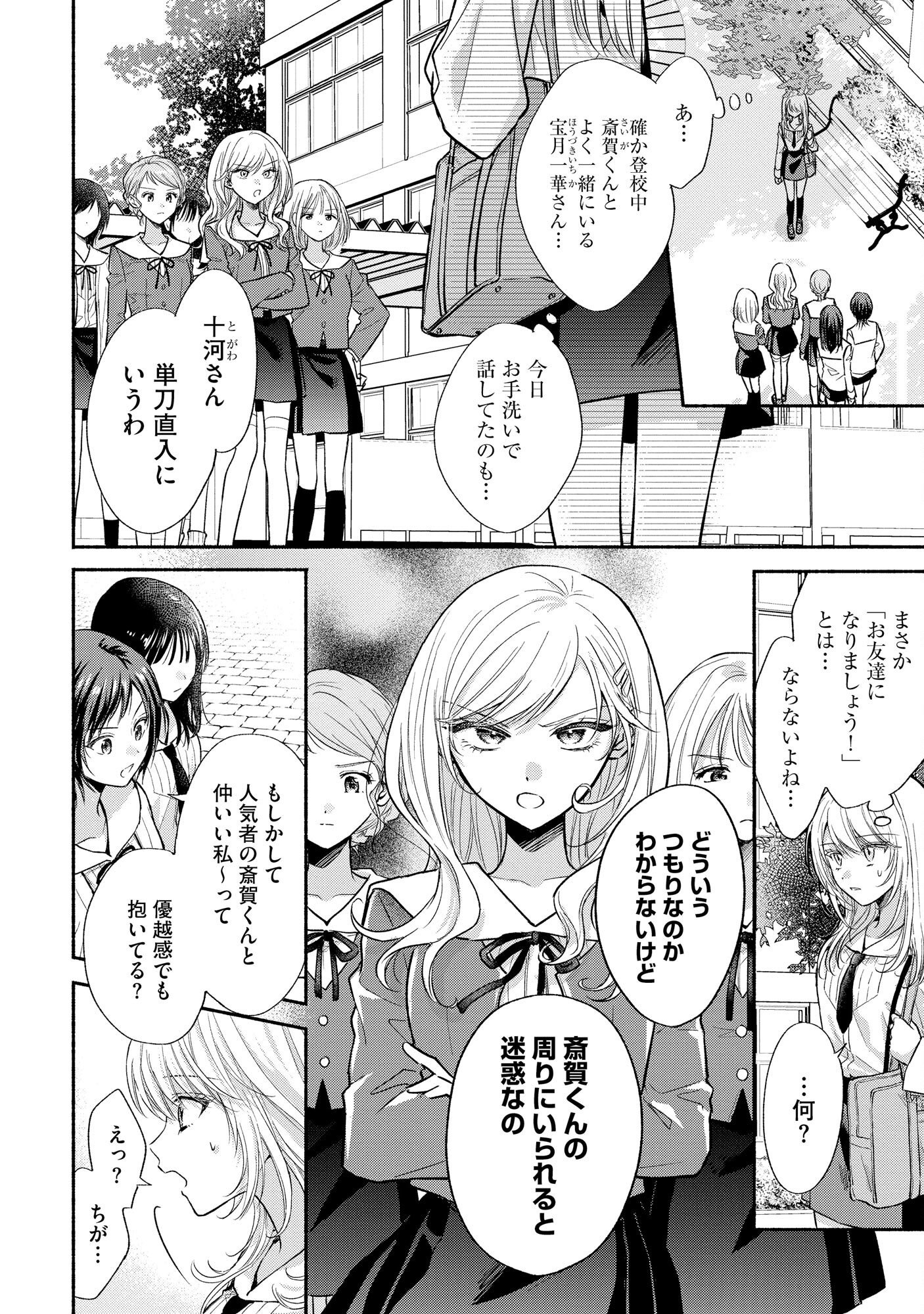 XX NA MOUSOU DAKENARA YURUSARETAI - BUAISOU JK NO HIMITSU NO HATSUKOI WA ZENTO TANA Chap 6 - Pic 2