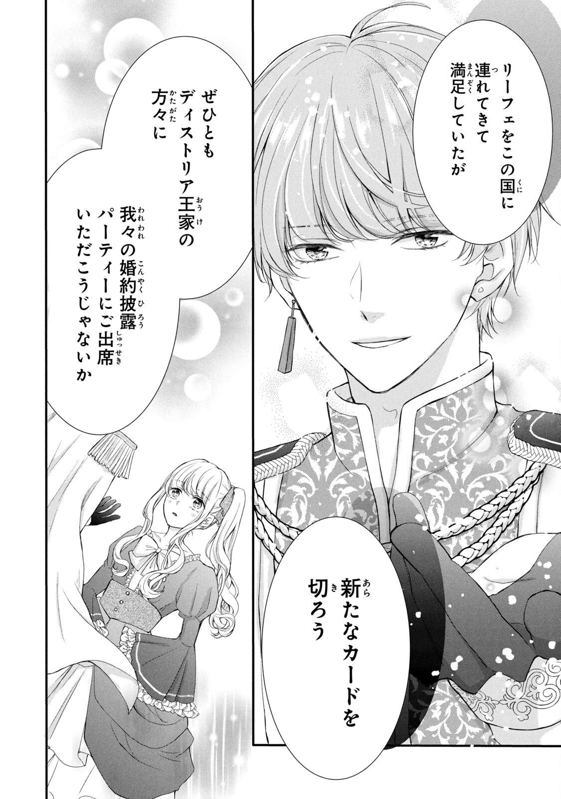 KONYAKUSHA NI WASURERARETA WATASHI RINGOKU NO KOUTAISHI DENKA TO GISOU KONYAKU SURU KOTO NI NARIMASHITA (※TADASHI, DENKA NO HONMEI WA WATASHI MITAI DESU!?) Chap 4 - Pic 18