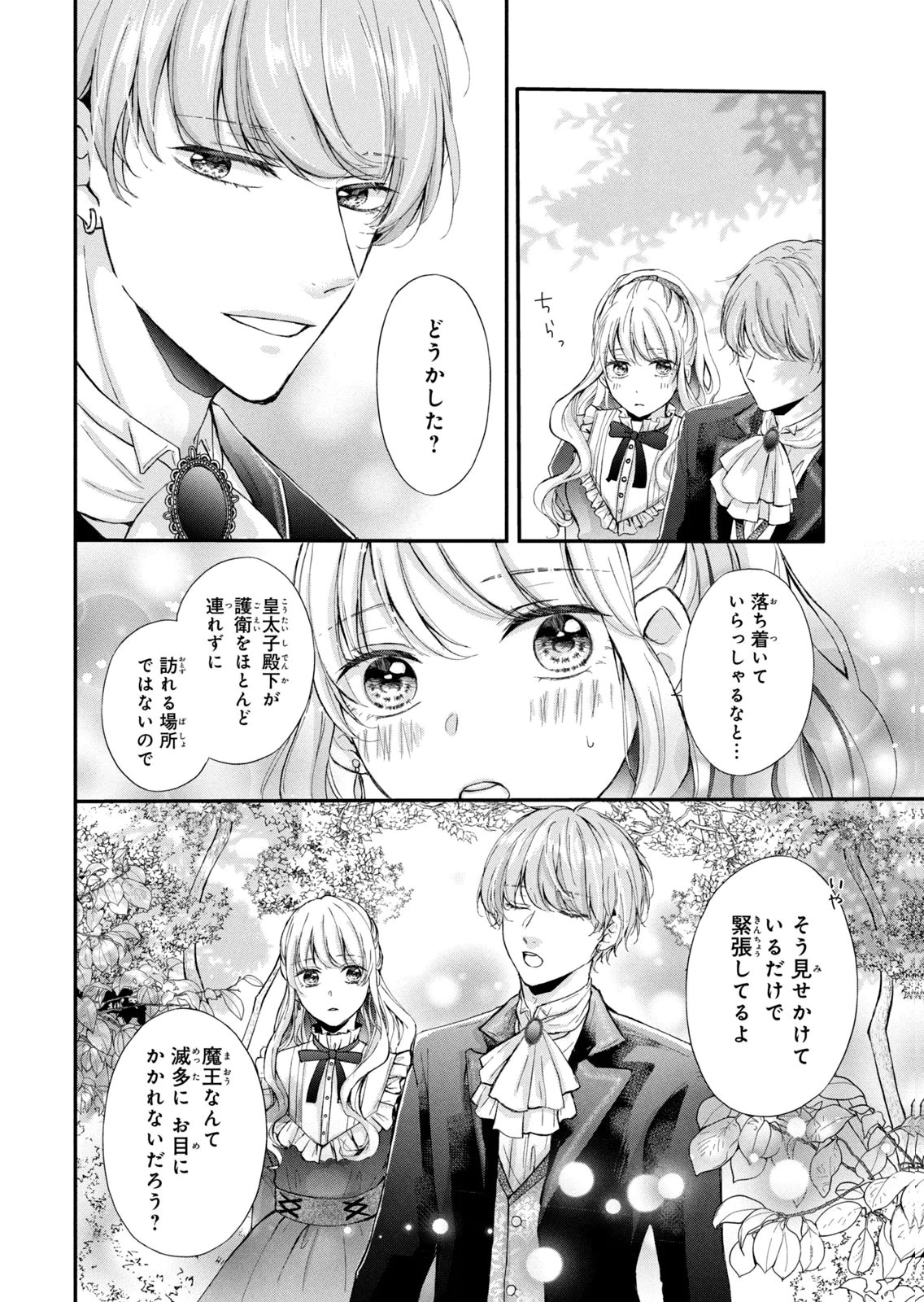 KONYAKUSHA NI WASURERARETA WATASHI RINGOKU NO KOUTAISHI DENKA TO GISOU KONYAKU SURU KOTO NI NARIMASHITA (※TADASHI, DENKA NO HONMEI WA WATASHI MITAI DESU!?) Chap 8 - Pic 32