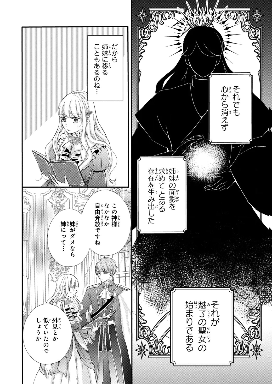 KONYAKUSHA NI WASURERARETA WATASHI RINGOKU NO KOUTAISHI DENKA TO GISOU KONYAKU SURU KOTO NI NARIMASHITA (※TADASHI, DENKA NO HONMEI WA WATASHI MITAI DESU!?) Chap 12 - Pic 34