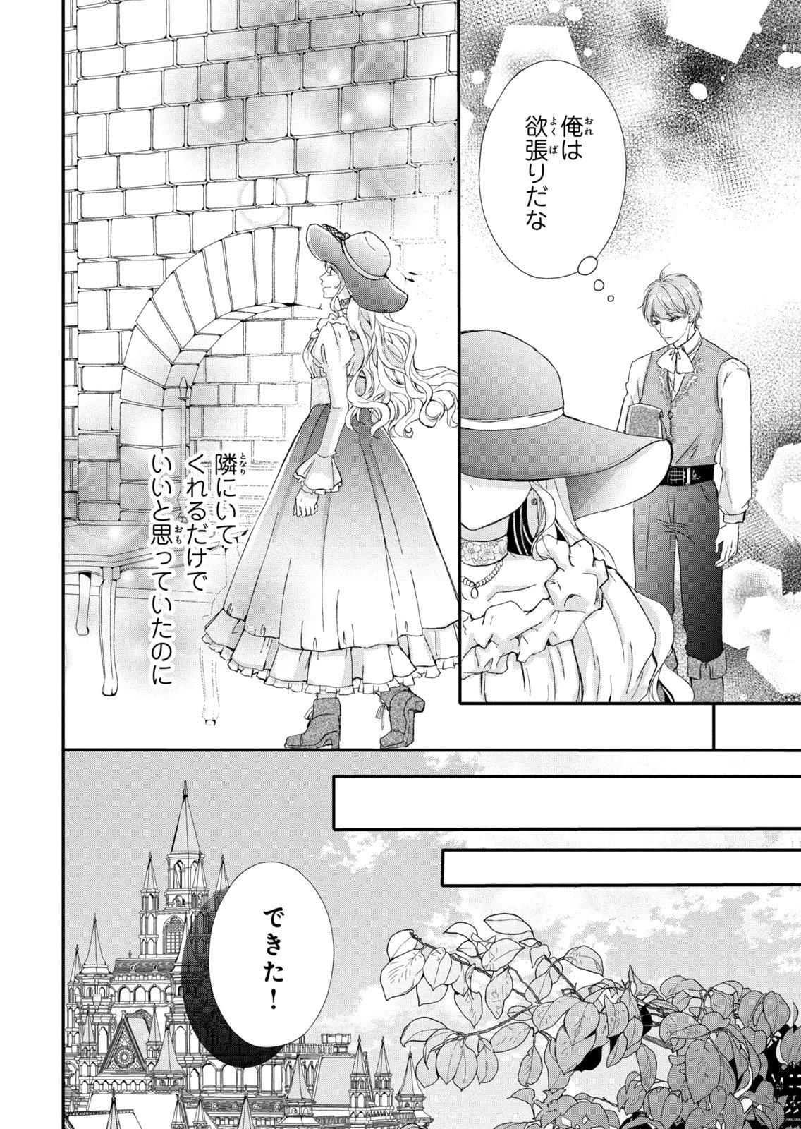 KONYAKUSHA NI WASURERARETA WATASHI RINGOKU NO KOUTAISHI DENKA TO GISOU KONYAKU SURU KOTO NI NARIMASHITA (※TADASHI, DENKA NO HONMEI WA WATASHI MITAI DESU!?) Chap 16 - Pic 30