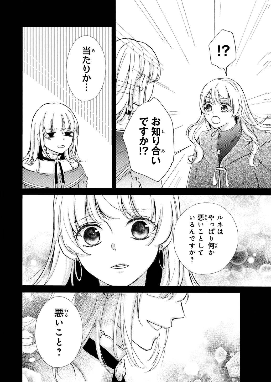 KONYAKUSHA NI WASURERARETA WATASHI RINGOKU NO KOUTAISHI DENKA TO GISOU KONYAKU SURU KOTO NI NARIMASHITA (※TADASHI, DENKA NO HONMEI WA WATASHI MITAI DESU!?) Chap 20 - Pic 32