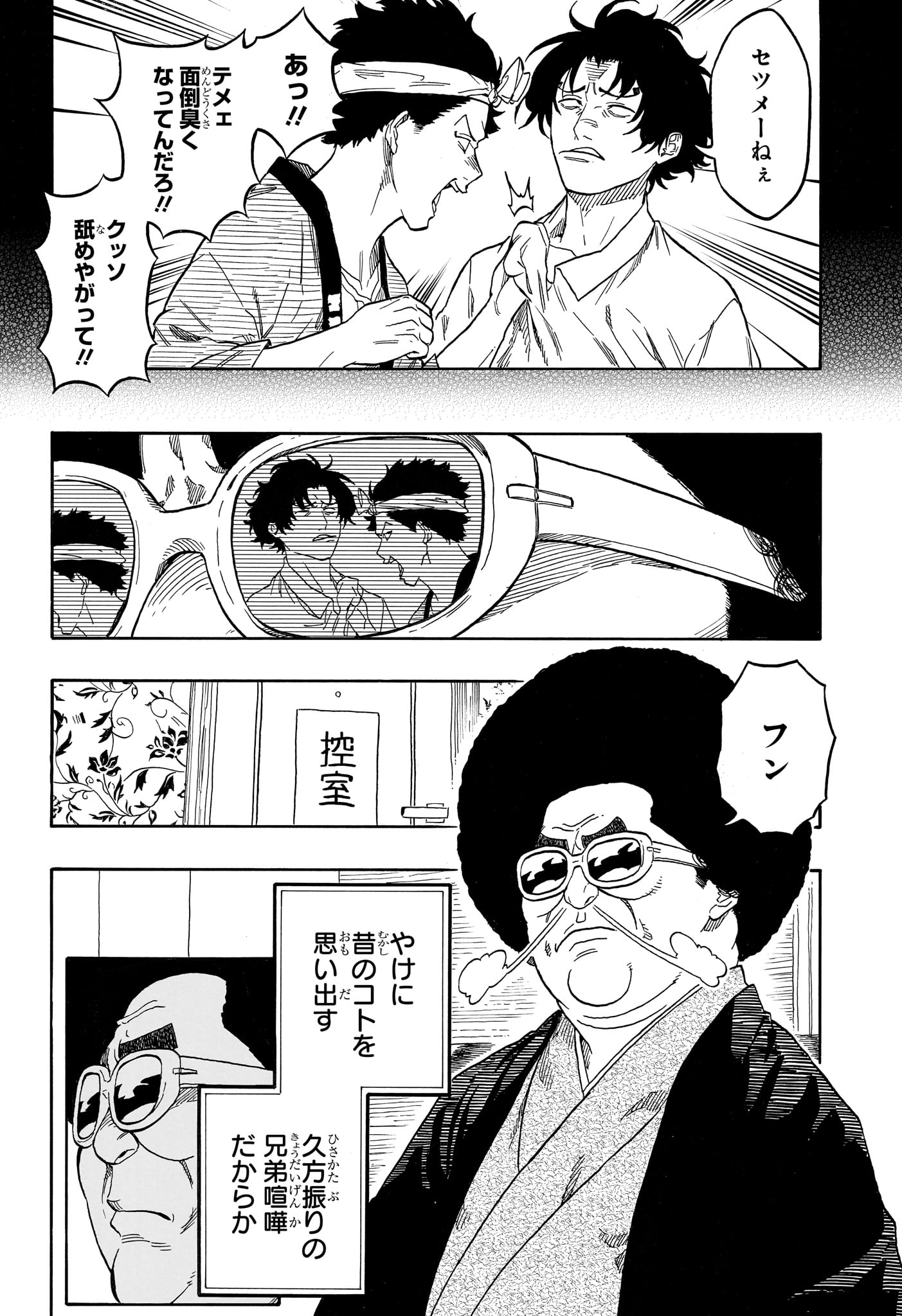 AKANE-BANASHI Chap 222 - Pic 4