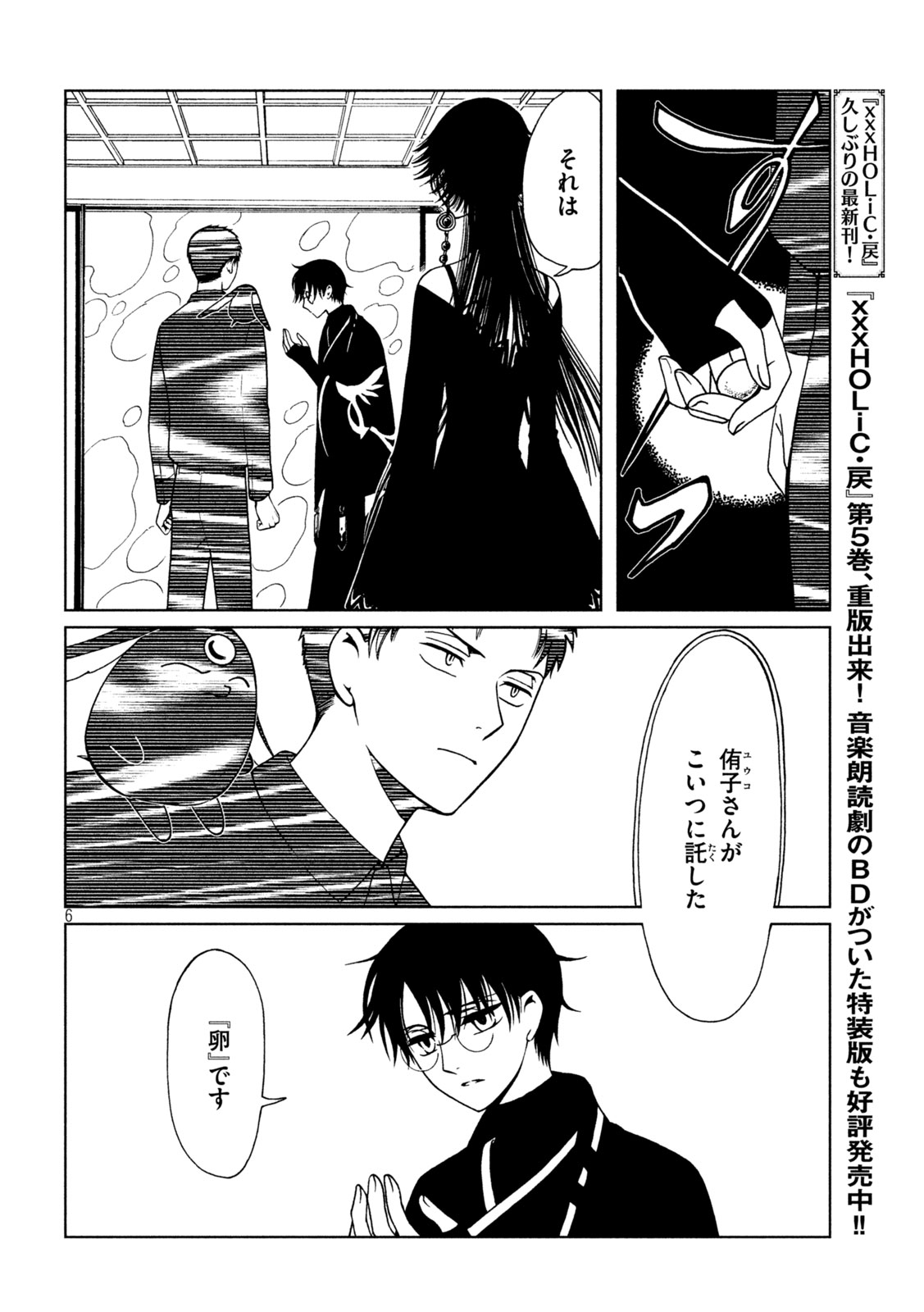 XXXHOLIC: RETURN Chap 82 - Pic 6