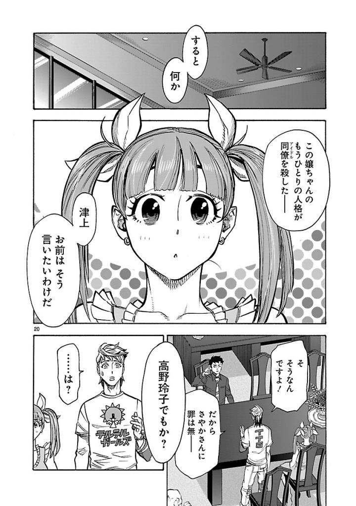 KAMEN RIDER KUUGA Chap 58 - Pic 20