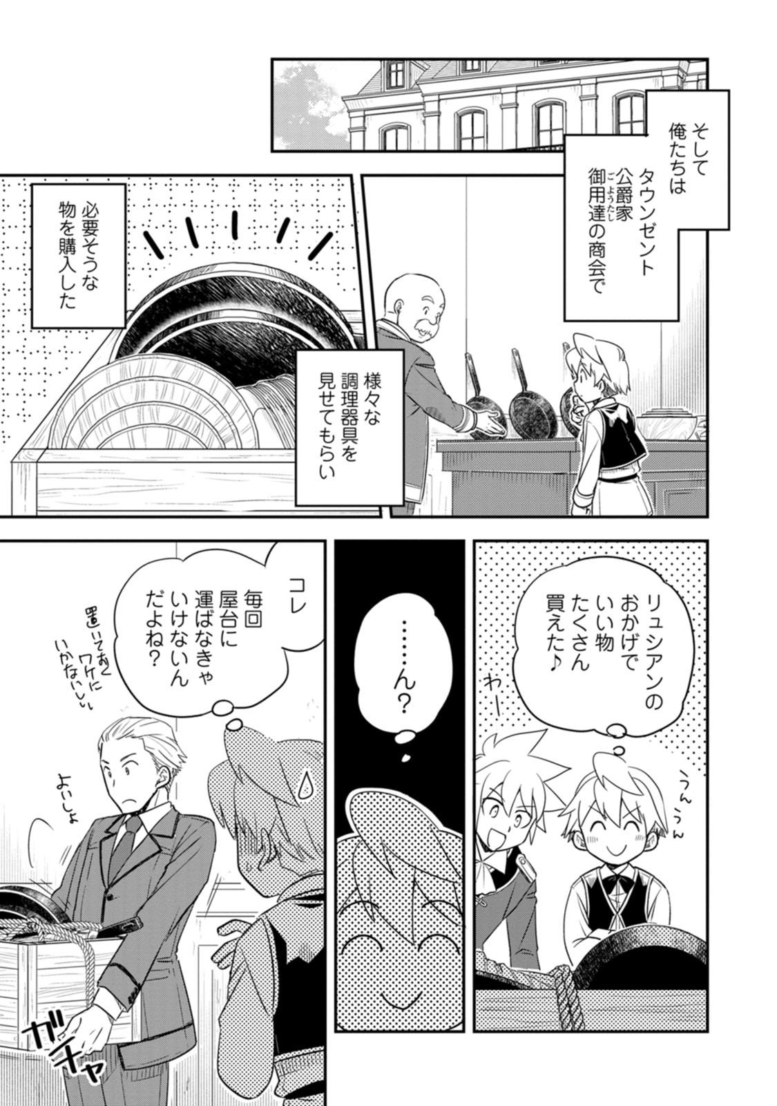 TENSEI SHITARA HEIMIN DESHITA. SEIKATSU SUIJUN NI TAERARENAI NO DE KIZOKU O MEZASHIMASU Chap 39 - Pic 25