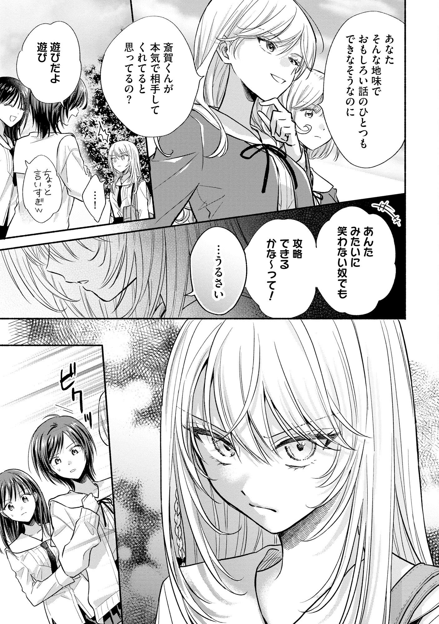 XX NA MOUSOU DAKENARA YURUSARETAI - BUAISOU JK NO HIMITSU NO HATSUKOI WA ZENTO TANA Chap 6 - Pic 3