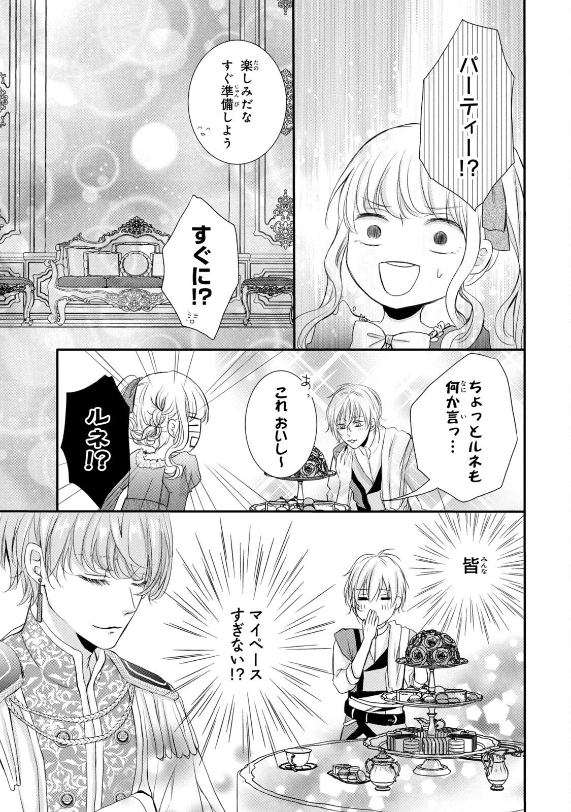 KONYAKUSHA NI WASURERARETA WATASHI RINGOKU NO KOUTAISHI DENKA TO GISOU KONYAKU SURU KOTO NI NARIMASHITA (※TADASHI, DENKA NO HONMEI WA WATASHI MITAI DESU!?) Chap 4 - Pic 19