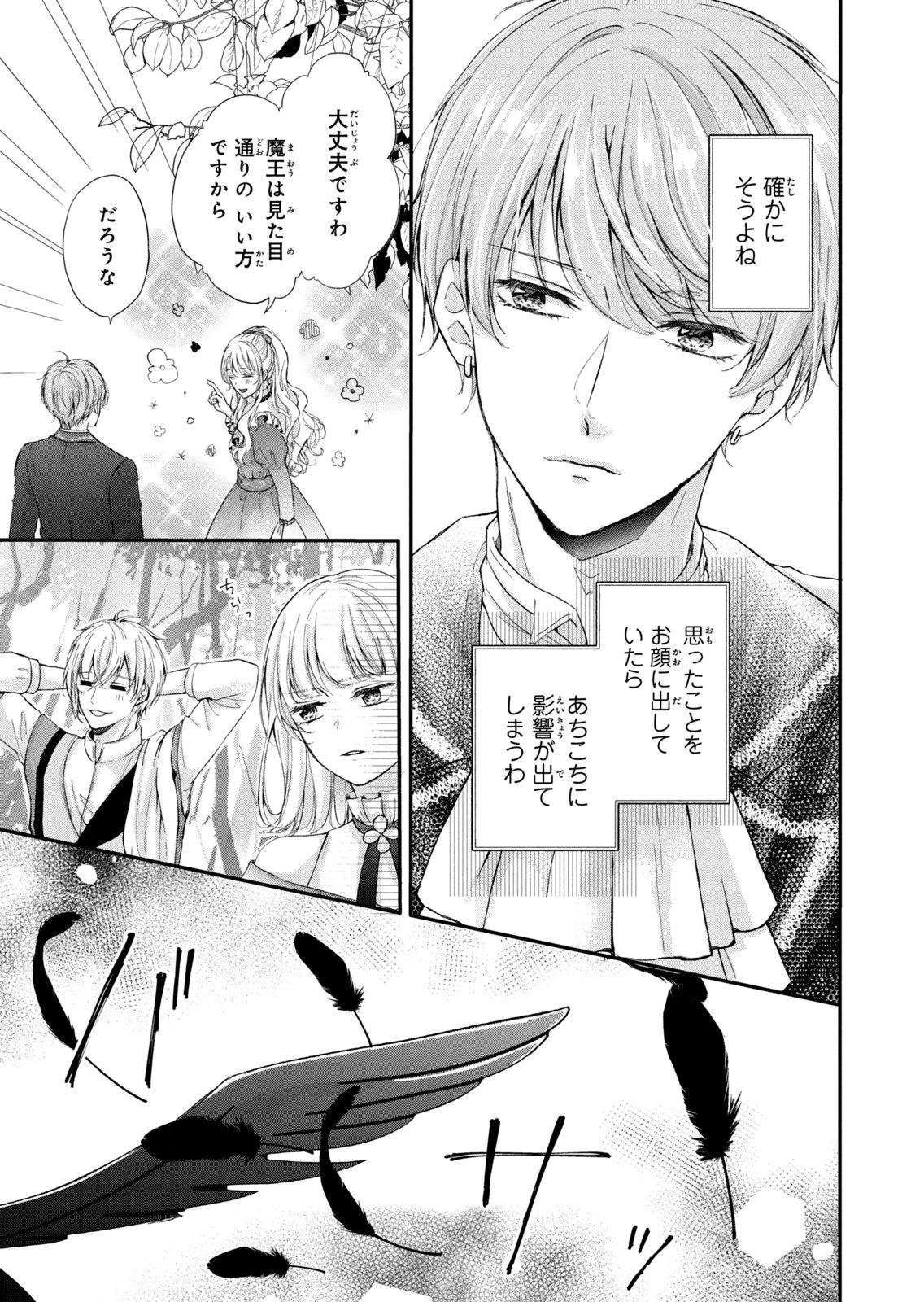 KONYAKUSHA NI WASURERARETA WATASHI RINGOKU NO KOUTAISHI DENKA TO GISOU KONYAKU SURU KOTO NI NARIMASHITA (※TADASHI, DENKA NO HONMEI WA WATASHI MITAI DESU!?) Chap 8 - Pic 33