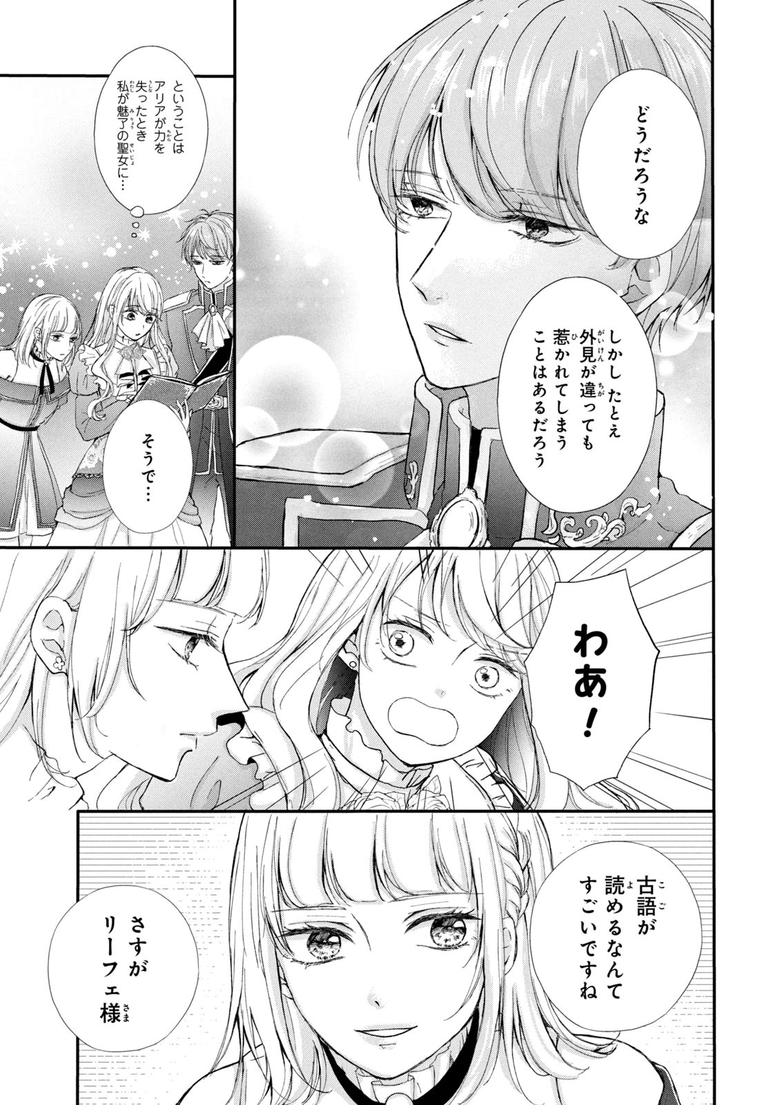 KONYAKUSHA NI WASURERARETA WATASHI RINGOKU NO KOUTAISHI DENKA TO GISOU KONYAKU SURU KOTO NI NARIMASHITA (※TADASHI, DENKA NO HONMEI WA WATASHI MITAI DESU!?) Chap 12 - Pic 35