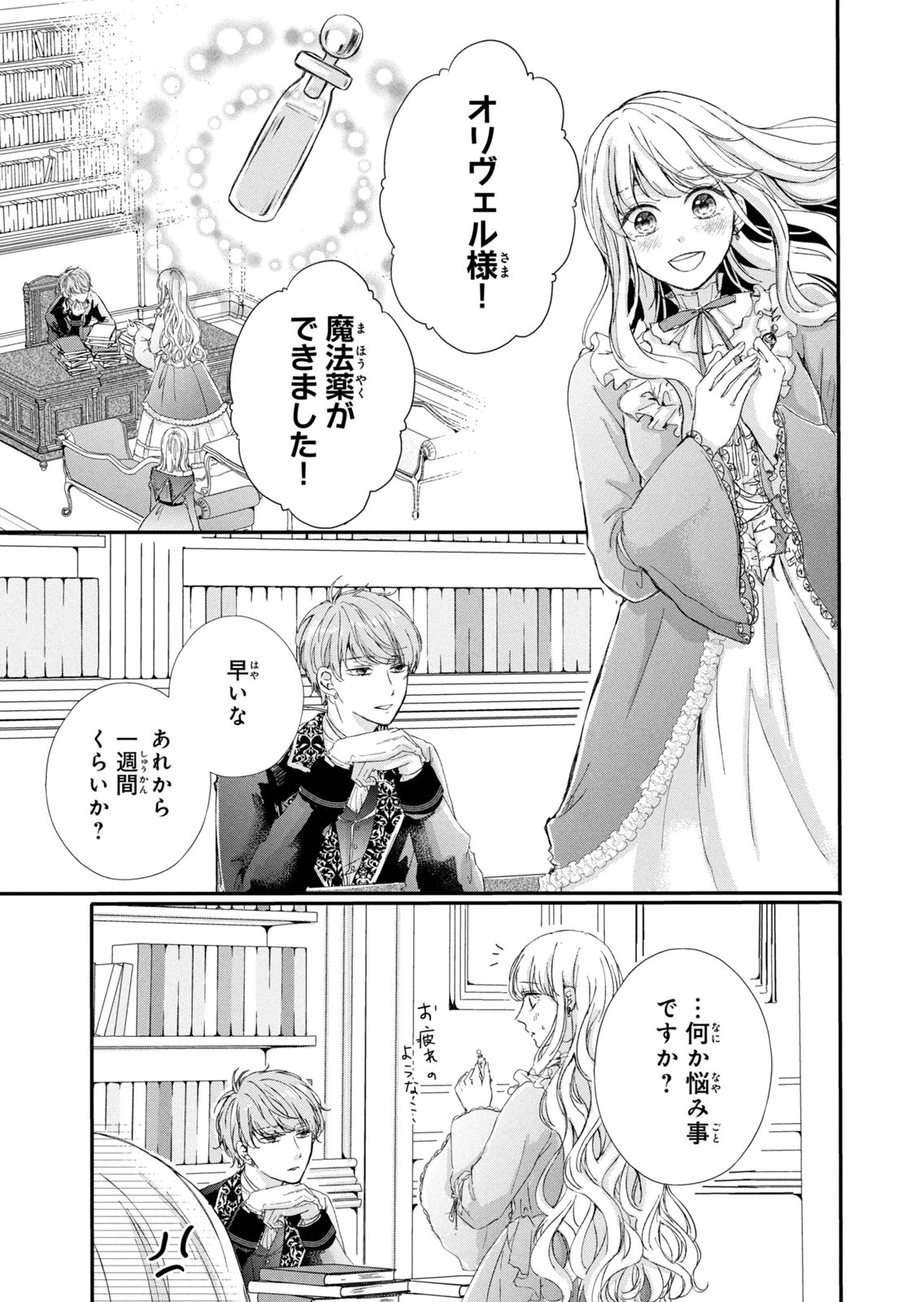 KONYAKUSHA NI WASURERARETA WATASHI RINGOKU NO KOUTAISHI DENKA TO GISOU KONYAKU SURU KOTO NI NARIMASHITA (※TADASHI, DENKA NO HONMEI WA WATASHI MITAI DESU!?) Chap 16 - Pic 31