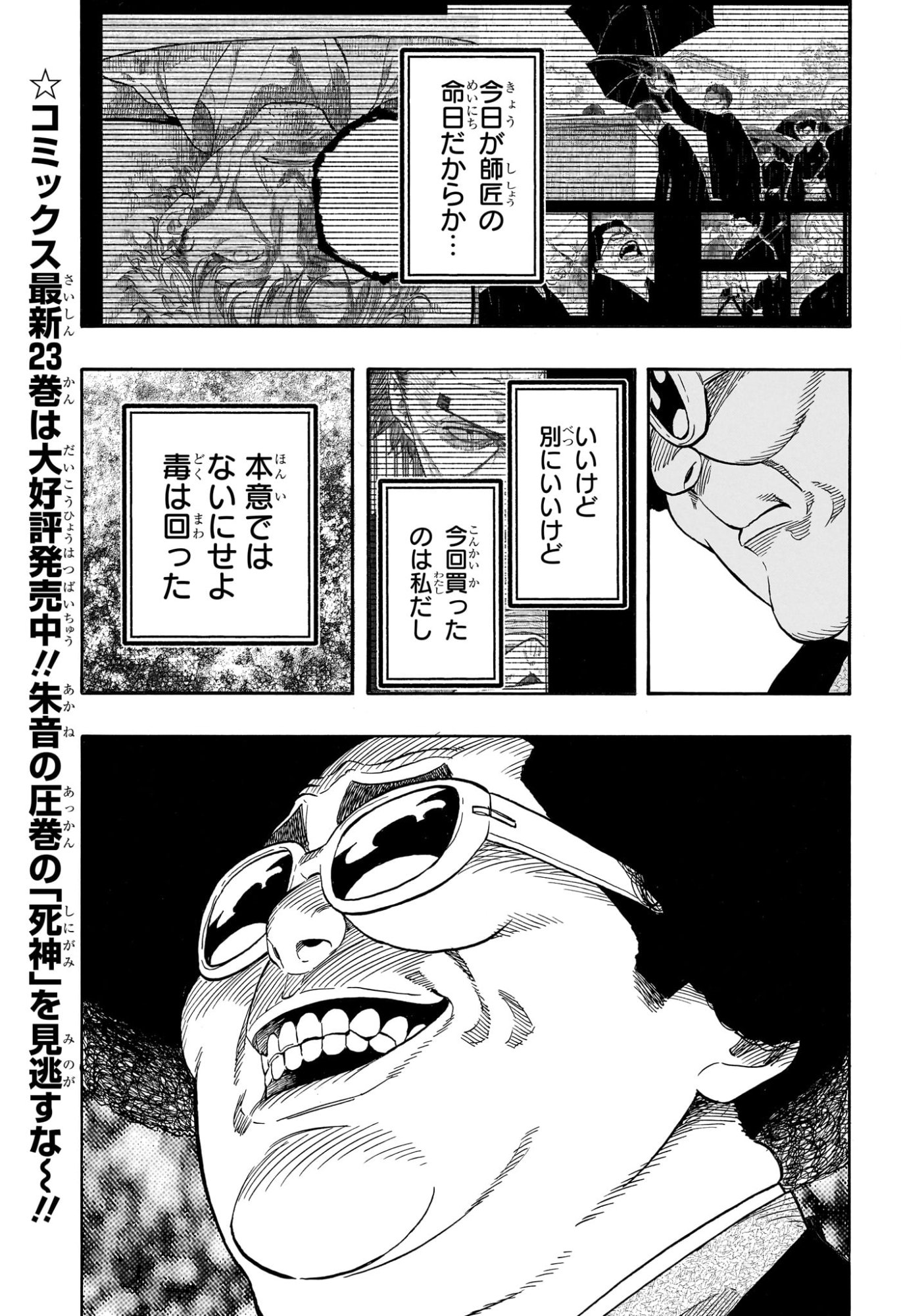 AKANE-BANASHI Chap 222 - Pic 5