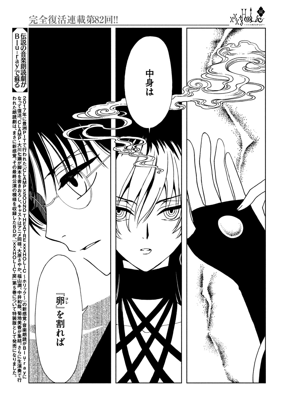 XXXHOLIC: RETURN Chap 82 - Pic 7