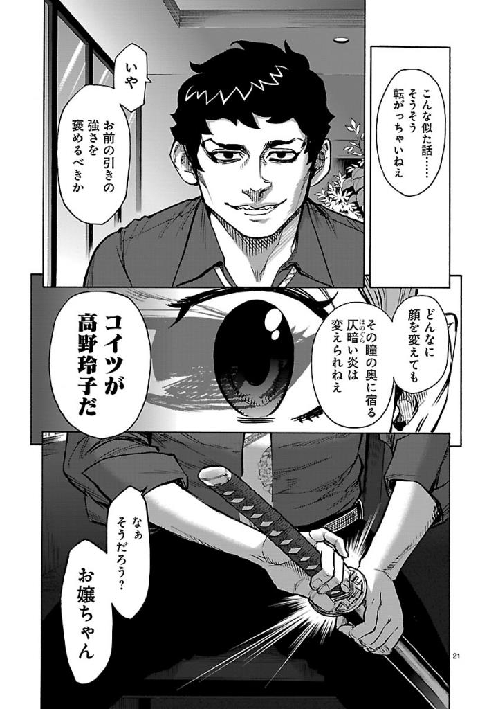 KAMEN RIDER KUUGA Chap 58 - Pic 21