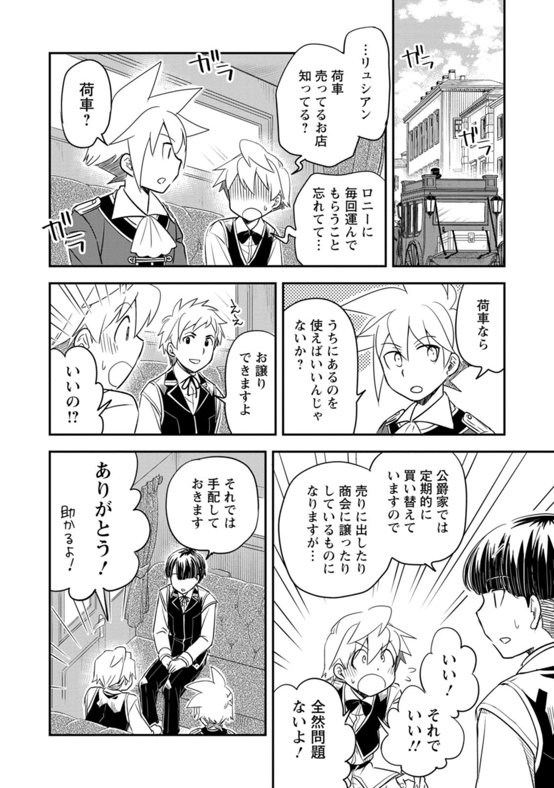 TENSEI SHITARA HEIMIN DESHITA. SEIKATSU SUIJUN NI TAERARENAI NO DE KIZOKU O MEZASHIMASU Chap 39 - Pic 26