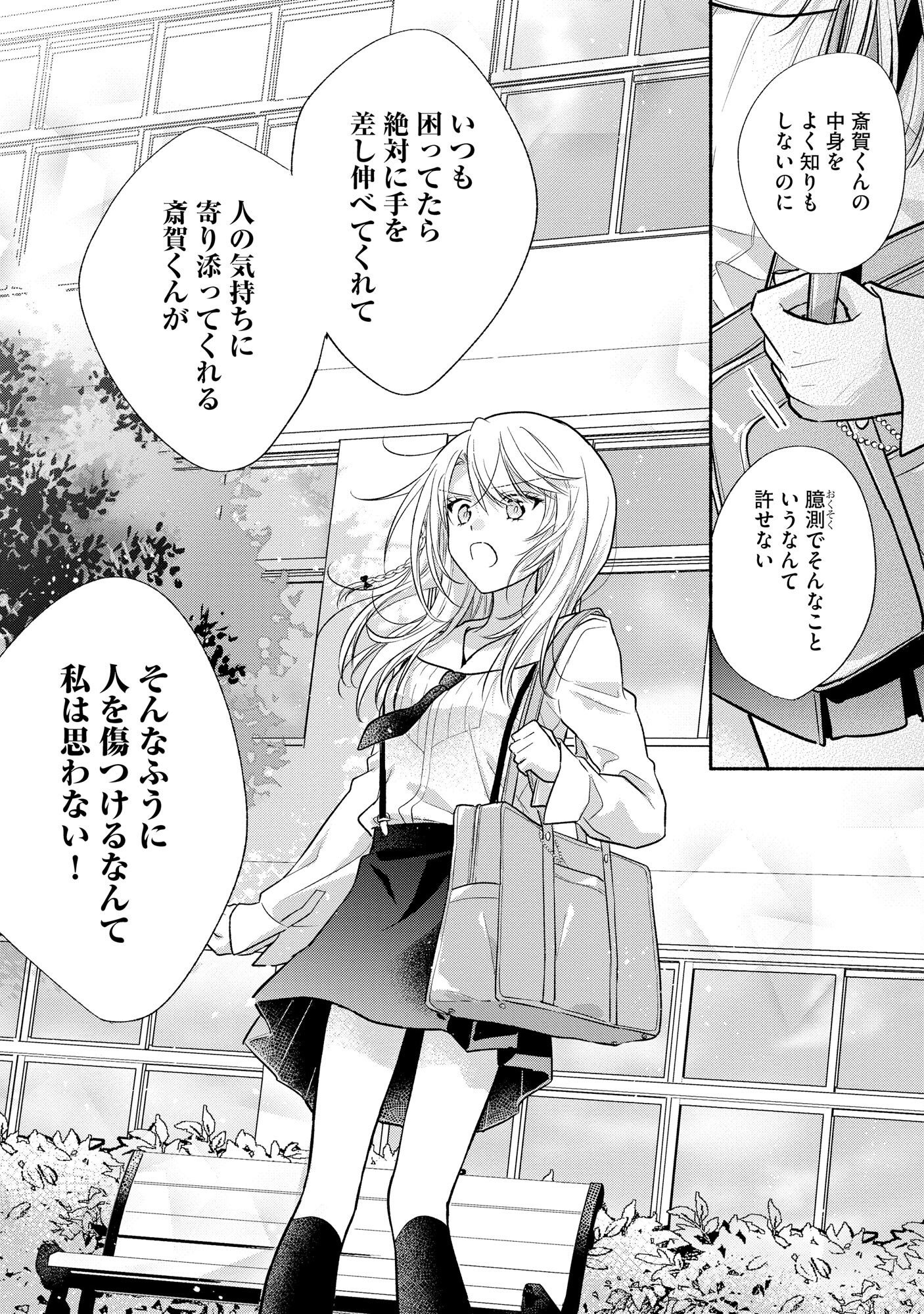 XX NA MOUSOU DAKENARA YURUSARETAI - BUAISOU JK NO HIMITSU NO HATSUKOI WA ZENTO TANA Chap 6 - Pic 4