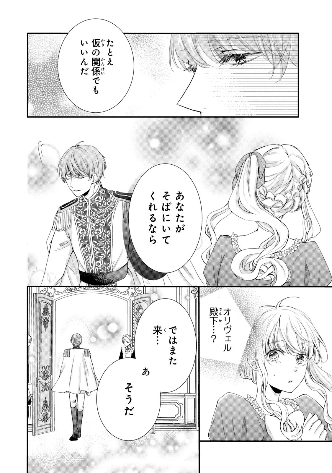 KONYAKUSHA NI WASURERARETA WATASHI RINGOKU NO KOUTAISHI DENKA TO GISOU KONYAKU SURU KOTO NI NARIMASHITA (※TADASHI, DENKA NO HONMEI WA WATASHI MITAI DESU!?) Chap 4 - Pic 20