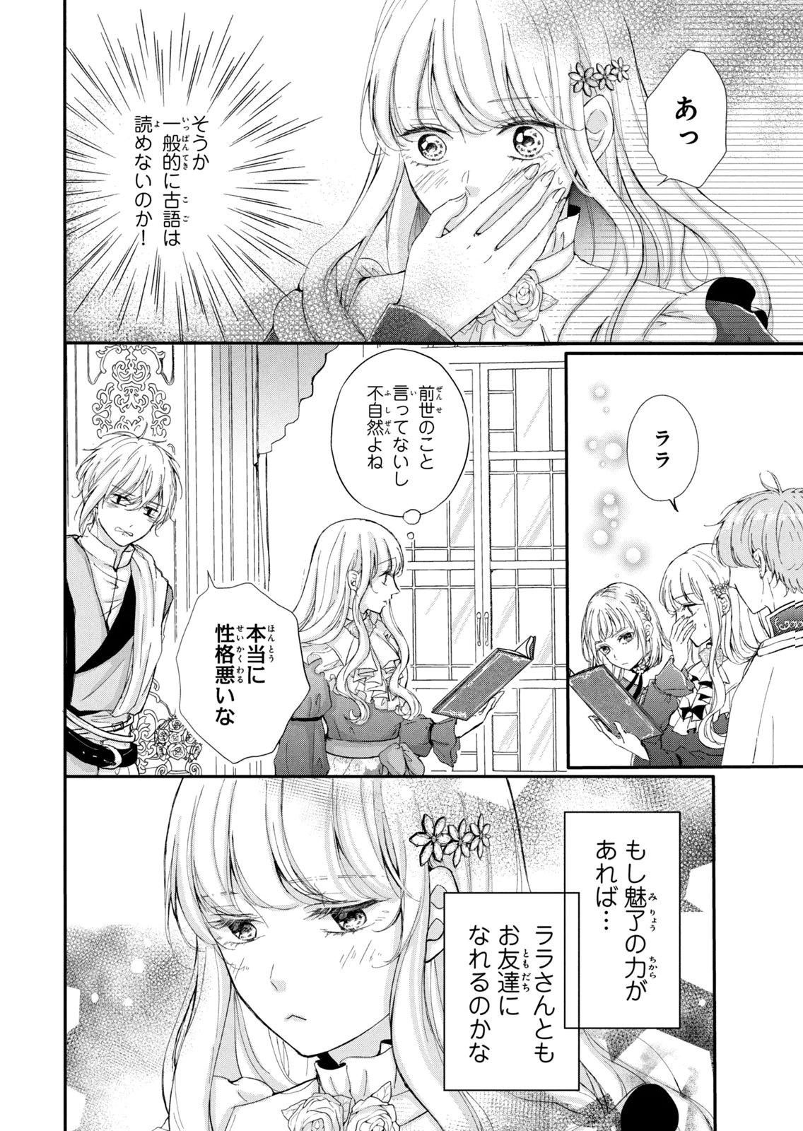KONYAKUSHA NI WASURERARETA WATASHI RINGOKU NO KOUTAISHI DENKA TO GISOU KONYAKU SURU KOTO NI NARIMASHITA (※TADASHI, DENKA NO HONMEI WA WATASHI MITAI DESU!?) Chap 12 - Pic 36
