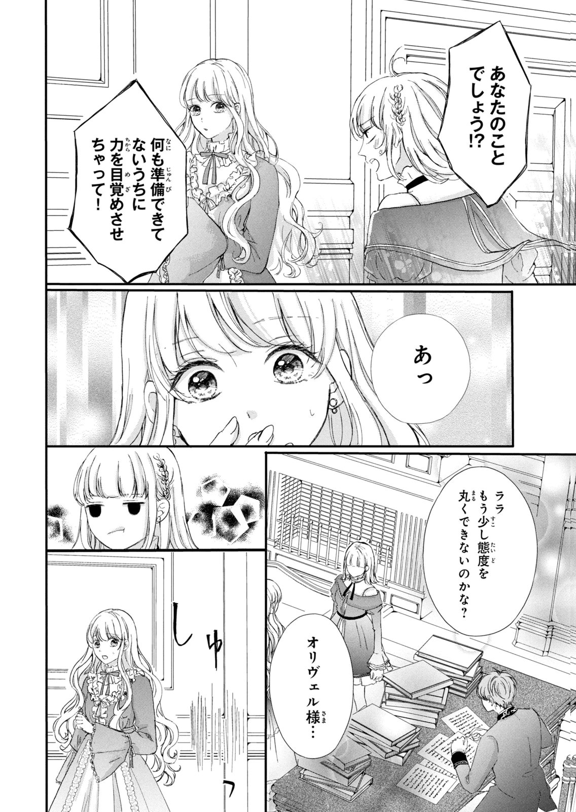 KONYAKUSHA NI WASURERARETA WATASHI RINGOKU NO KOUTAISHI DENKA TO GISOU KONYAKU SURU KOTO NI NARIMASHITA (※TADASHI, DENKA NO HONMEI WA WATASHI MITAI DESU!?) Chap 16 - Pic 32